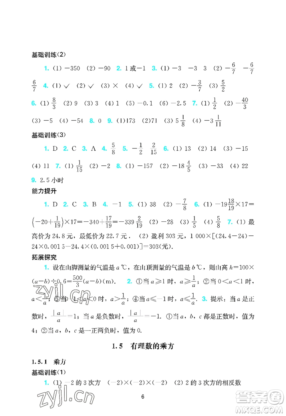 廣州出版社2022陽光學(xué)業(yè)評價(jià)七年級數(shù)學(xué)上冊人教版答案