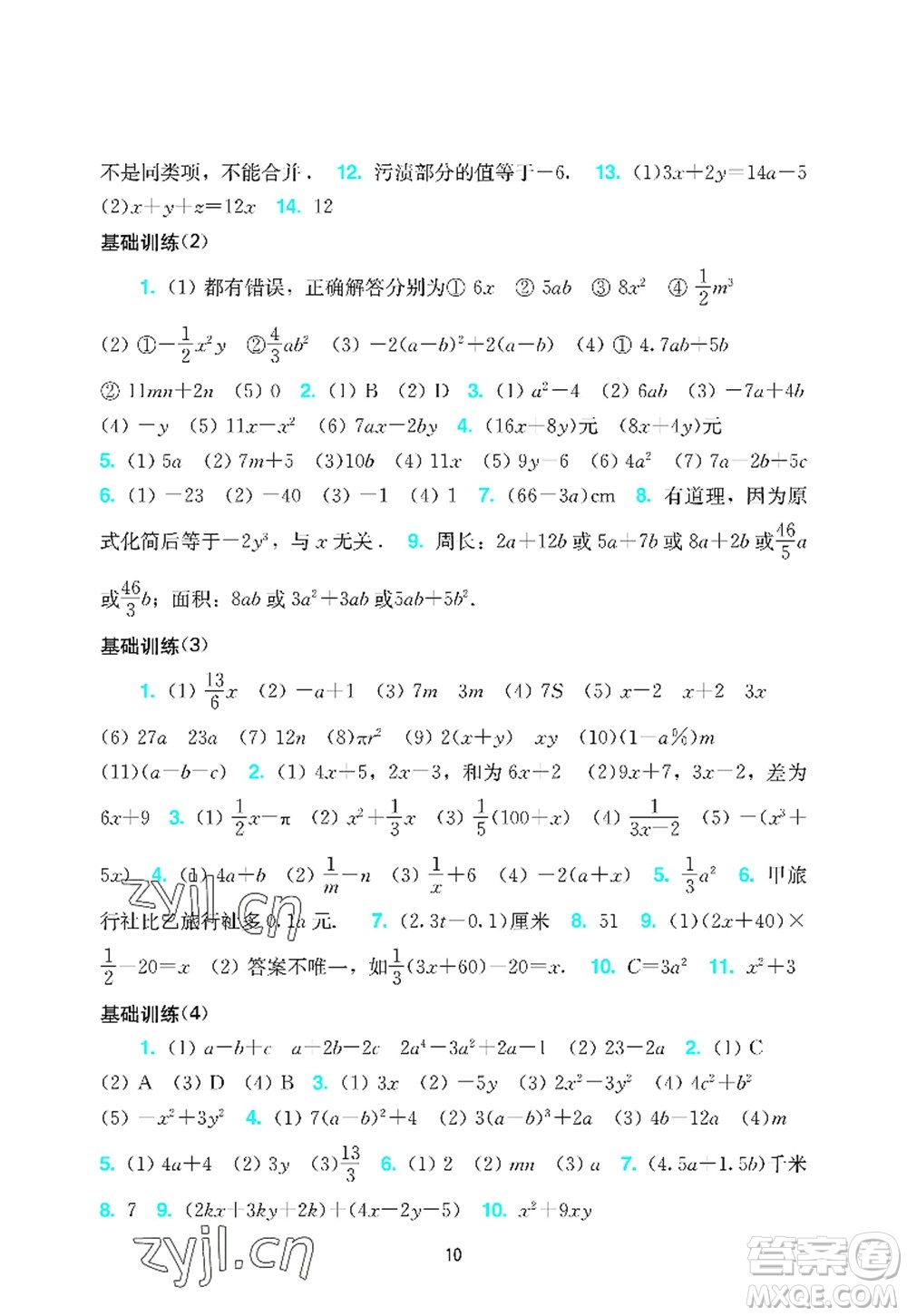 廣州出版社2022陽光學(xué)業(yè)評價(jià)七年級數(shù)學(xué)上冊人教版答案