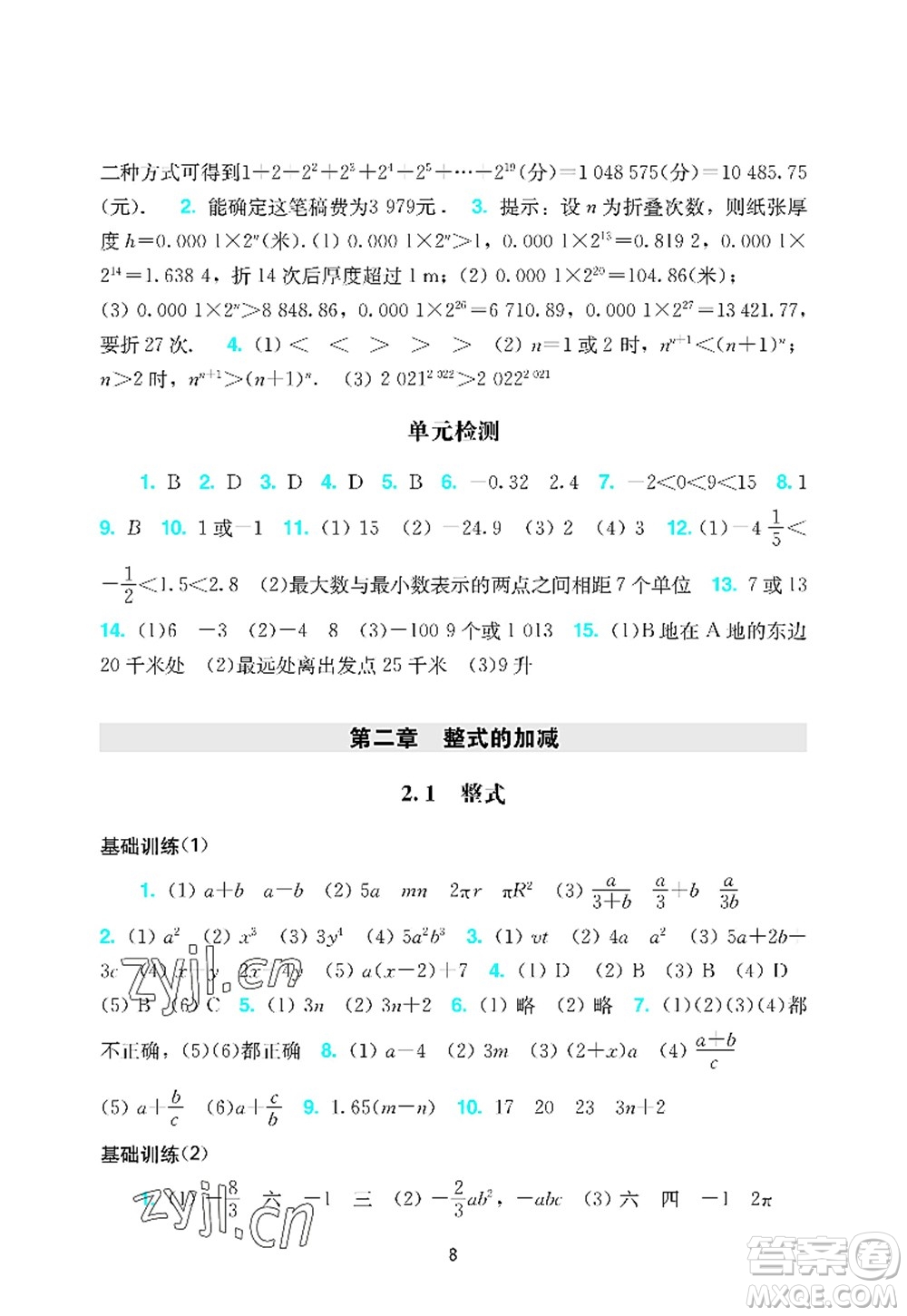 廣州出版社2022陽光學(xué)業(yè)評價(jià)七年級數(shù)學(xué)上冊人教版答案