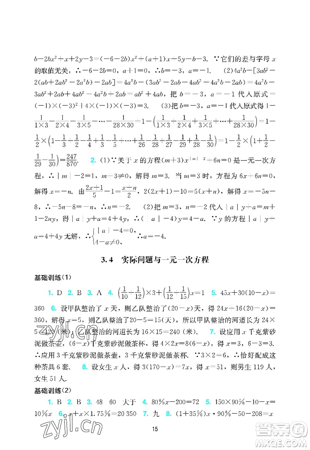 廣州出版社2022陽光學(xué)業(yè)評價(jià)七年級數(shù)學(xué)上冊人教版答案