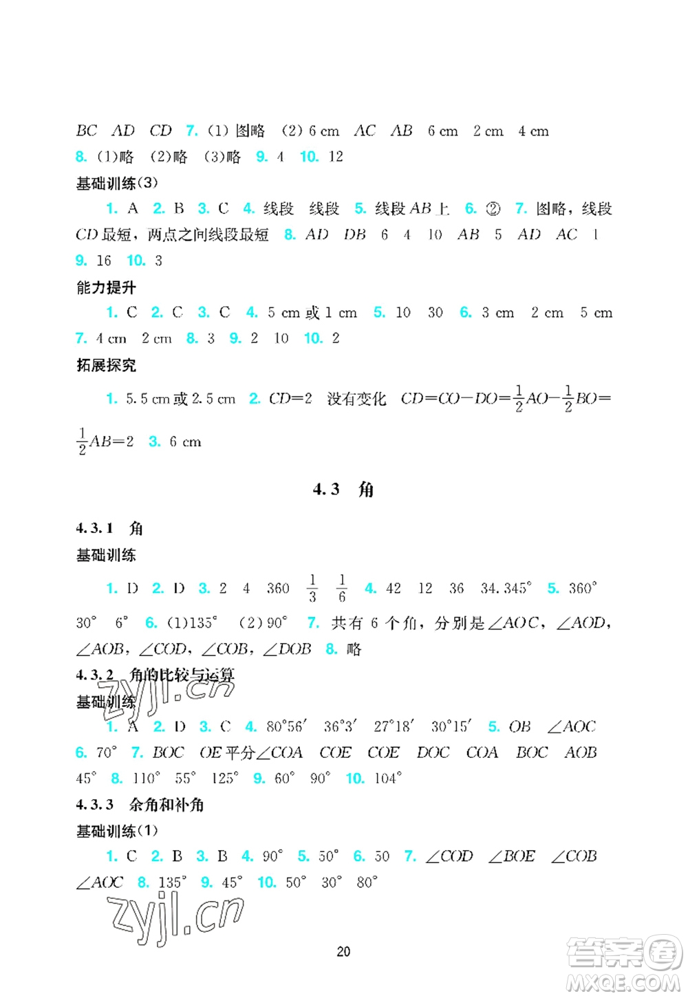 廣州出版社2022陽光學(xué)業(yè)評價(jià)七年級數(shù)學(xué)上冊人教版答案