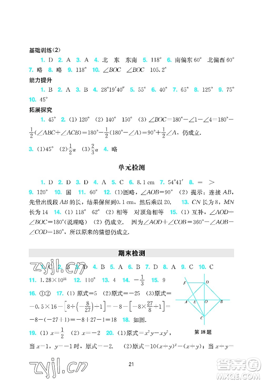 廣州出版社2022陽光學(xué)業(yè)評價(jià)七年級數(shù)學(xué)上冊人教版答案