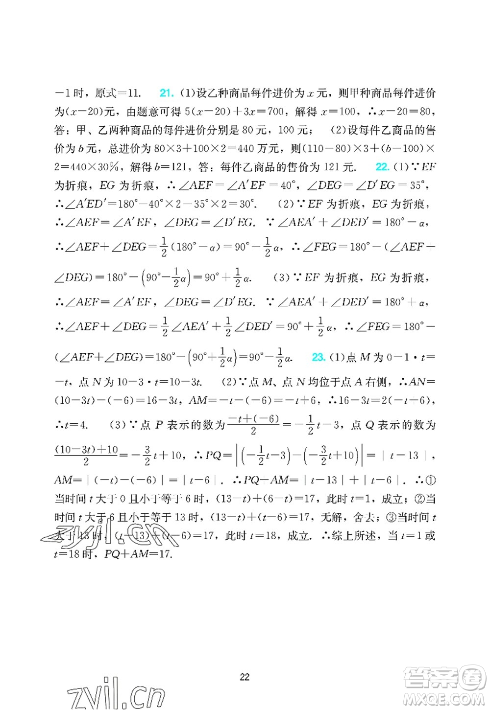 廣州出版社2022陽光學(xué)業(yè)評價(jià)七年級數(shù)學(xué)上冊人教版答案