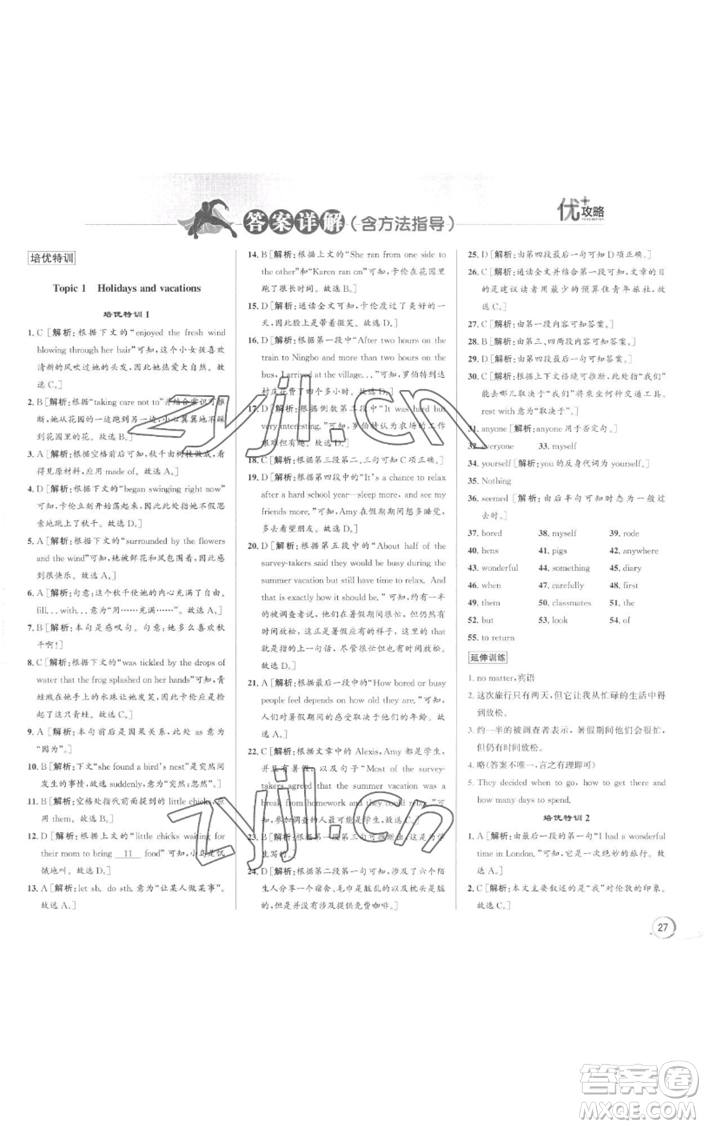 浙江人民出版社2022秋季優(yōu)+攻略八年級上冊英語人教版參考答案