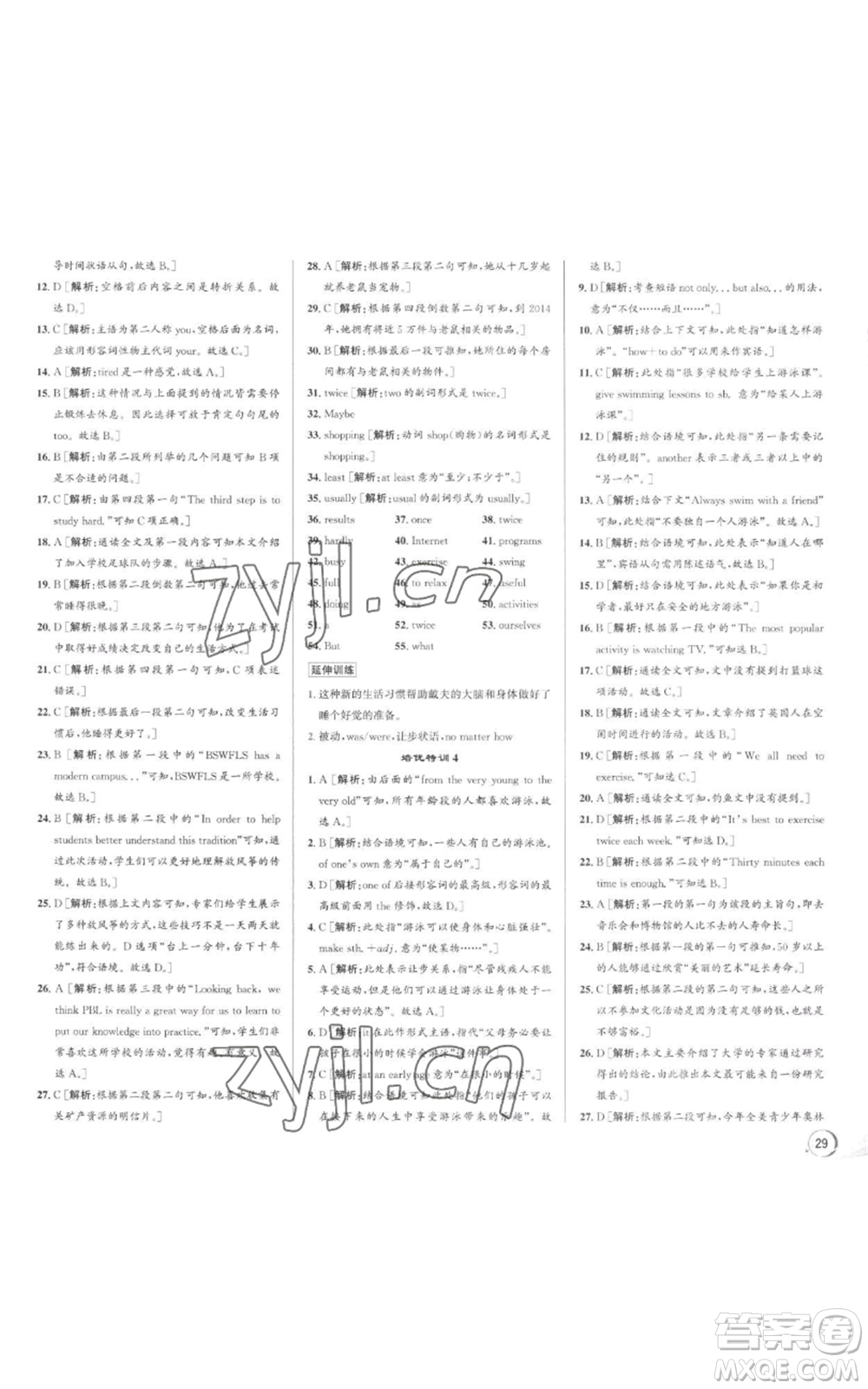 浙江人民出版社2022秋季優(yōu)+攻略八年級上冊英語人教版參考答案