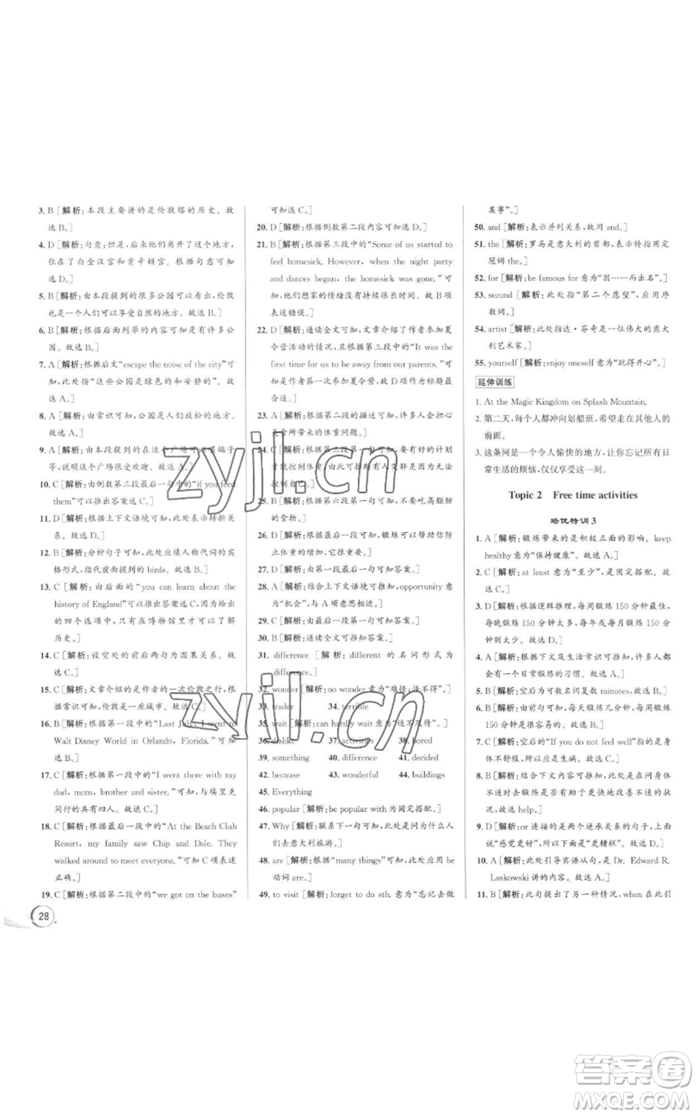 浙江人民出版社2022秋季優(yōu)+攻略八年級上冊英語人教版參考答案