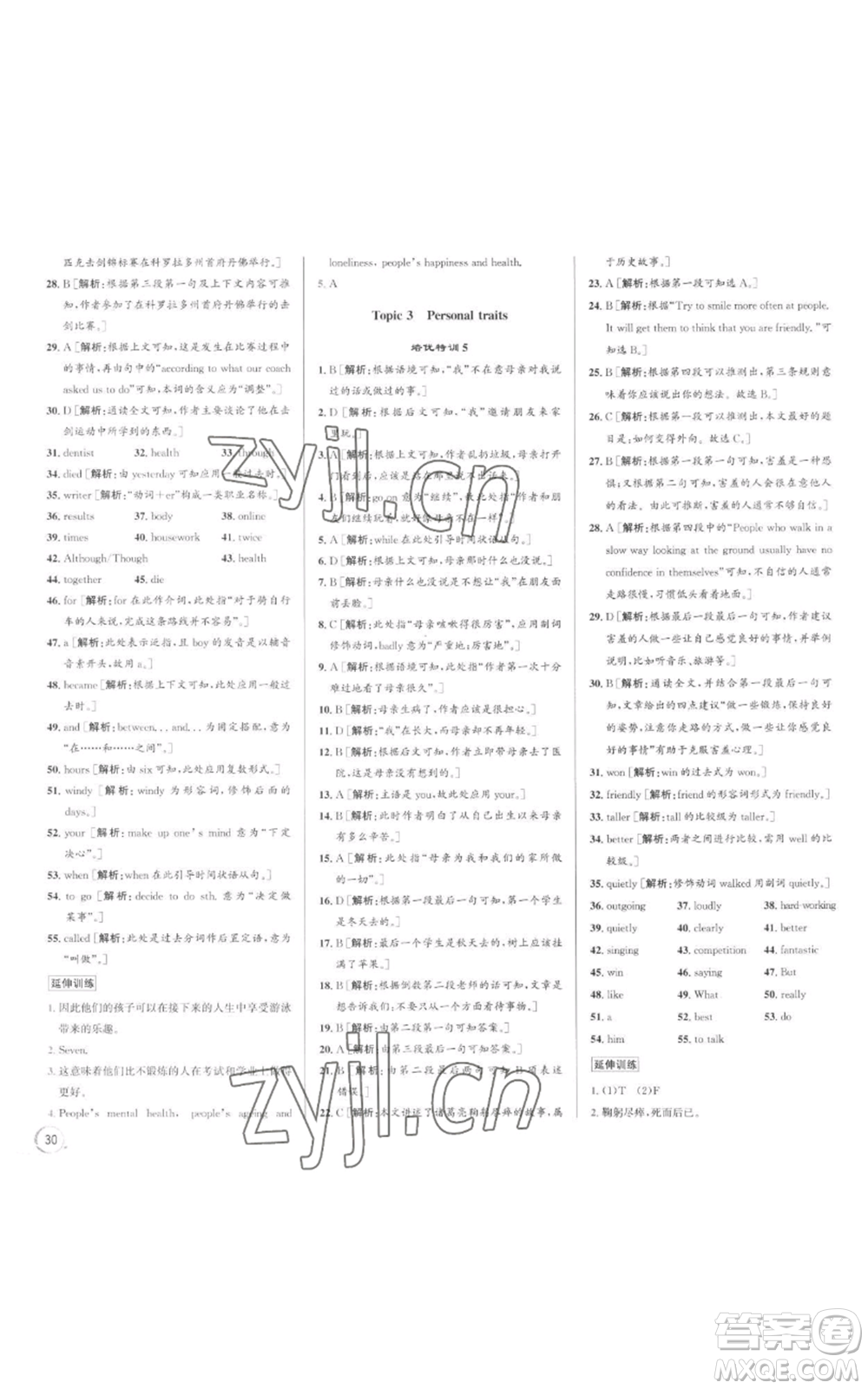 浙江人民出版社2022秋季優(yōu)+攻略八年級上冊英語人教版參考答案