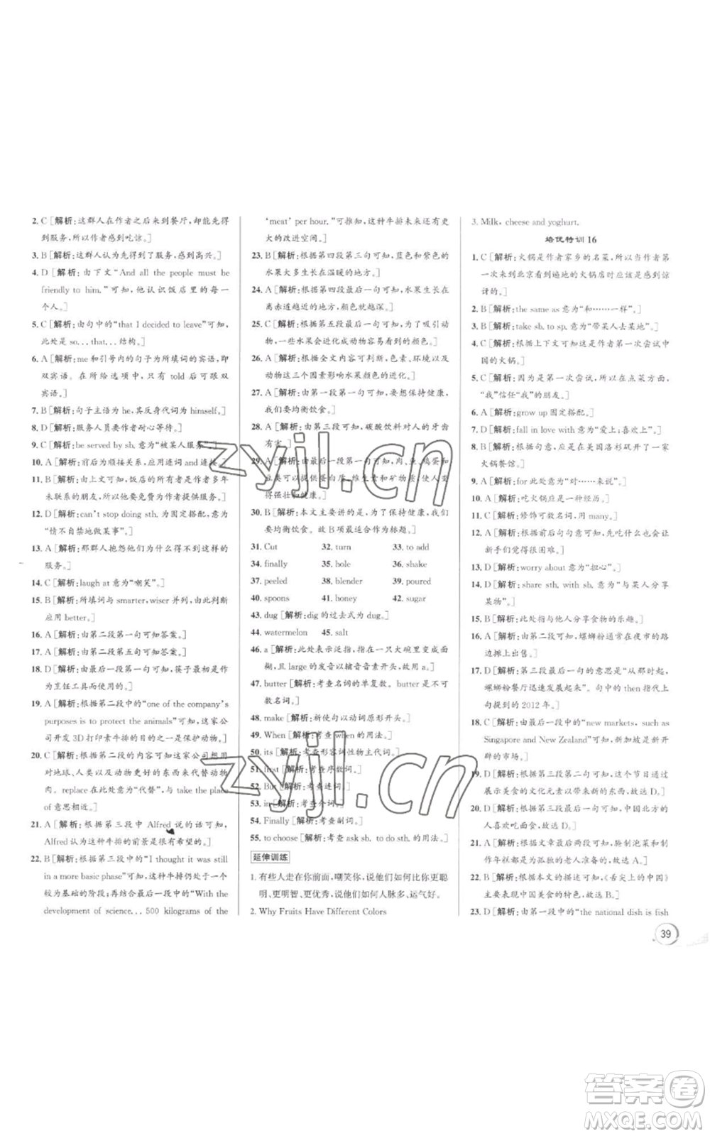 浙江人民出版社2022秋季優(yōu)+攻略八年級上冊英語人教版參考答案