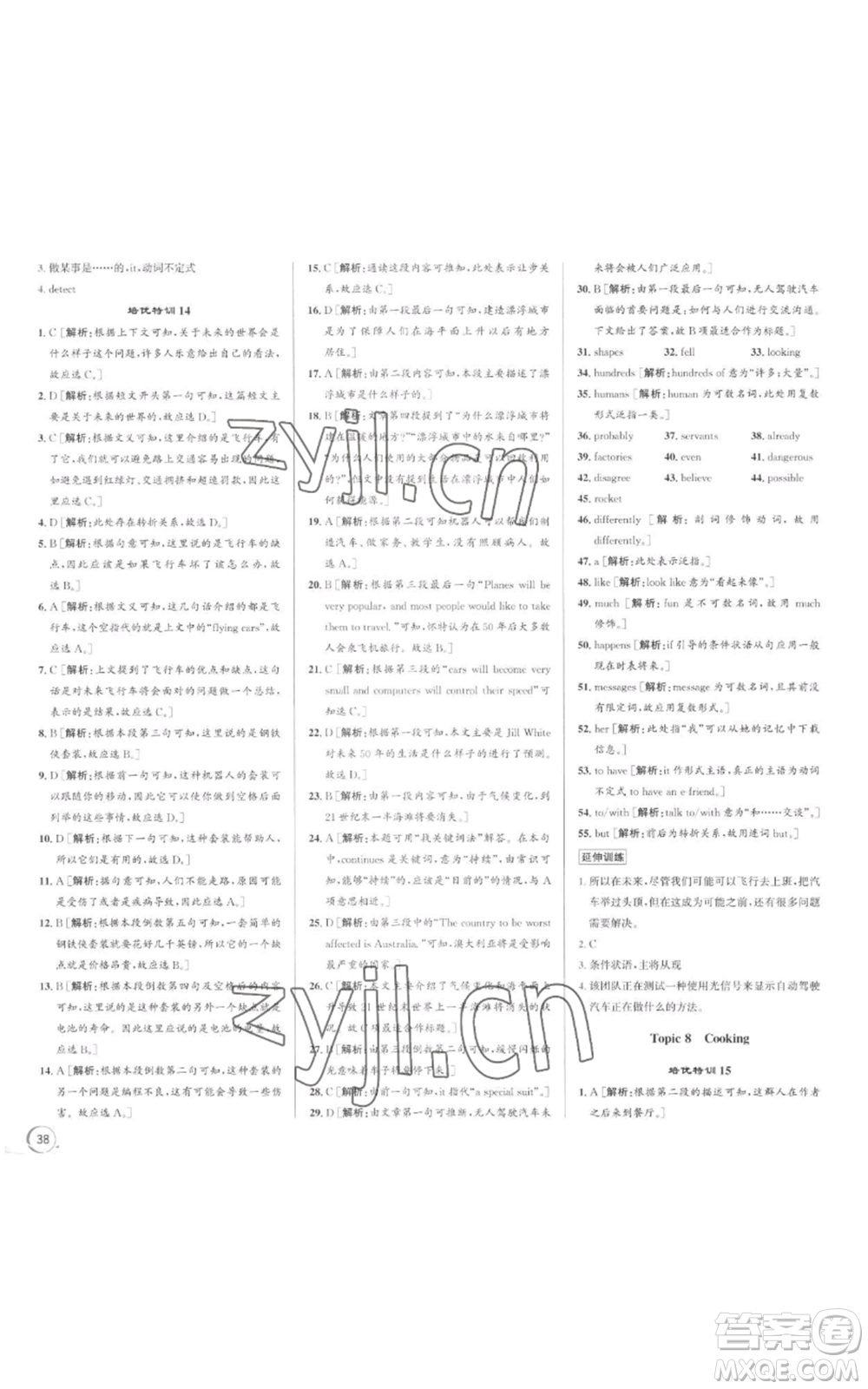 浙江人民出版社2022秋季優(yōu)+攻略八年級上冊英語人教版參考答案