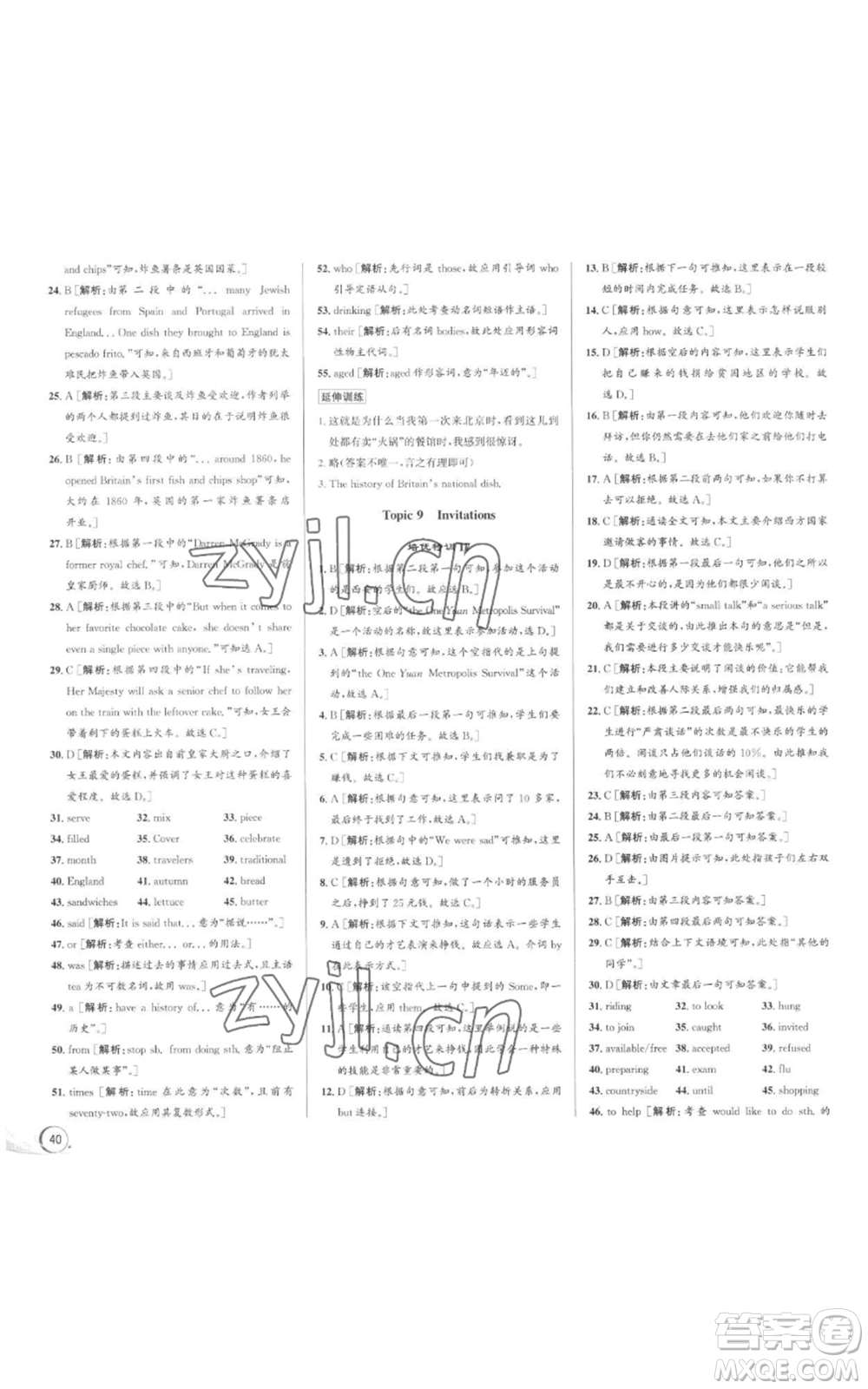 浙江人民出版社2022秋季優(yōu)+攻略八年級上冊英語人教版參考答案