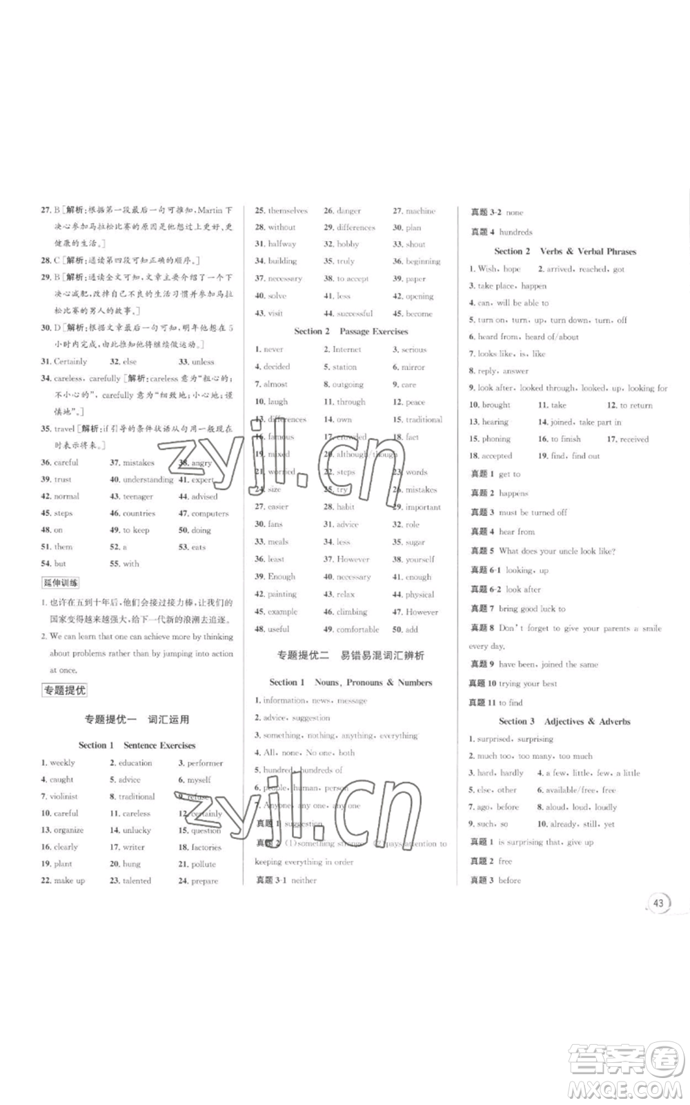 浙江人民出版社2022秋季優(yōu)+攻略八年級上冊英語人教版參考答案