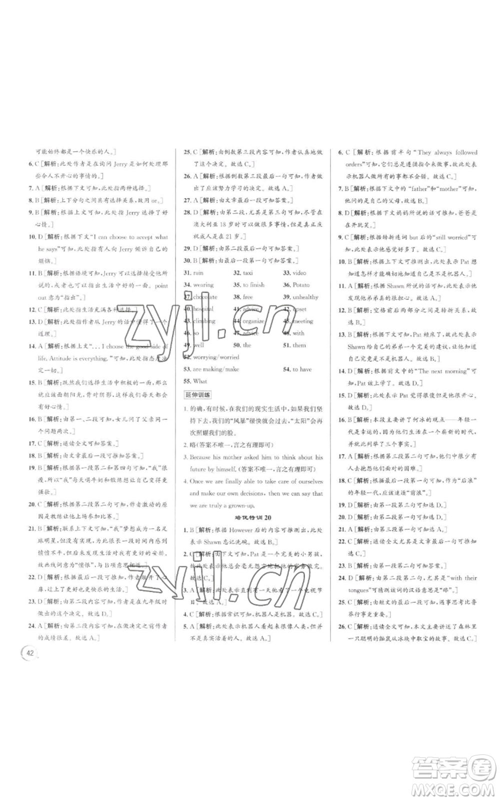 浙江人民出版社2022秋季優(yōu)+攻略八年級上冊英語人教版參考答案