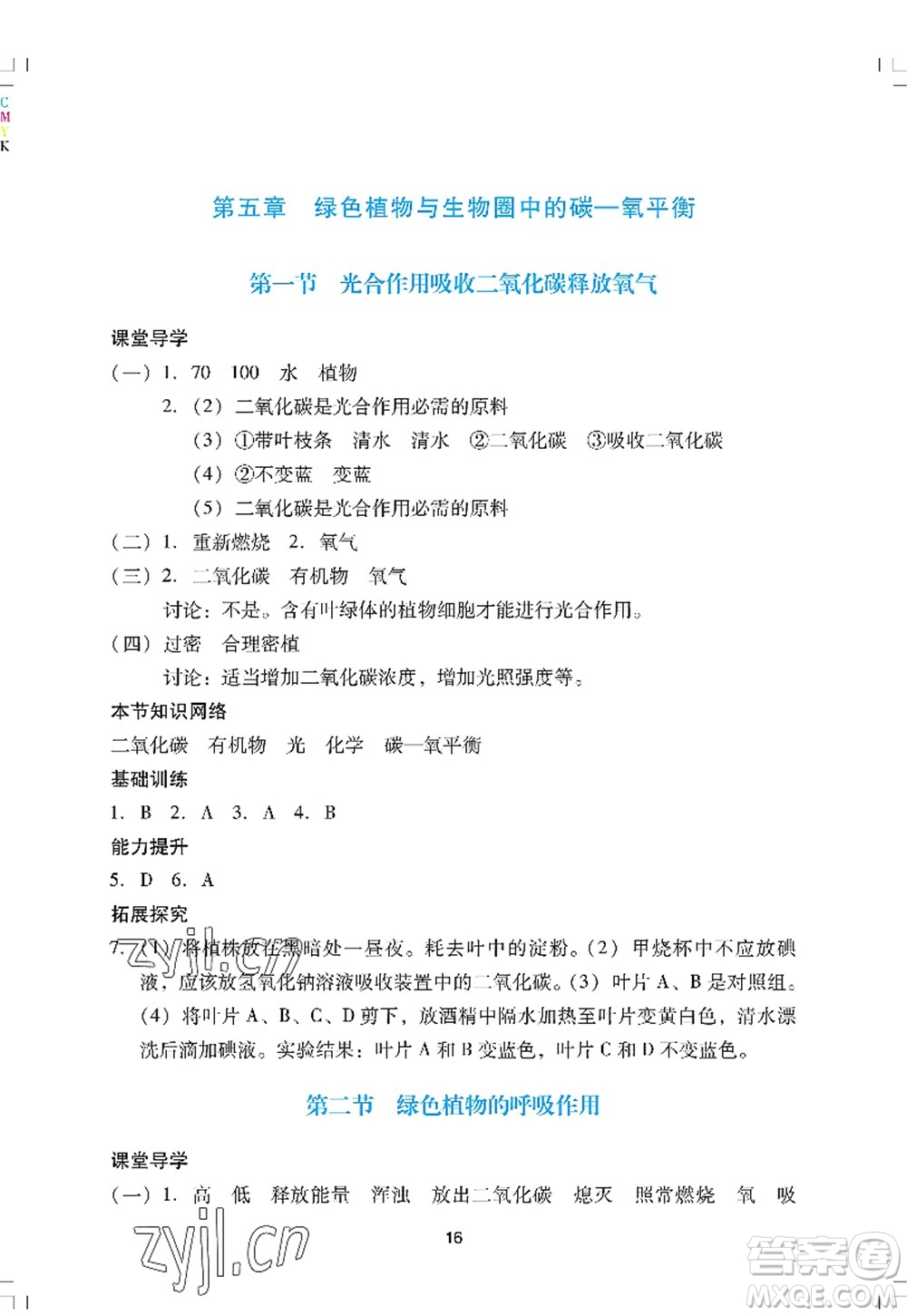 廣州出版社2022陽(yáng)光學(xué)業(yè)評(píng)價(jià)七年級(jí)生物上冊(cè)人教版答案