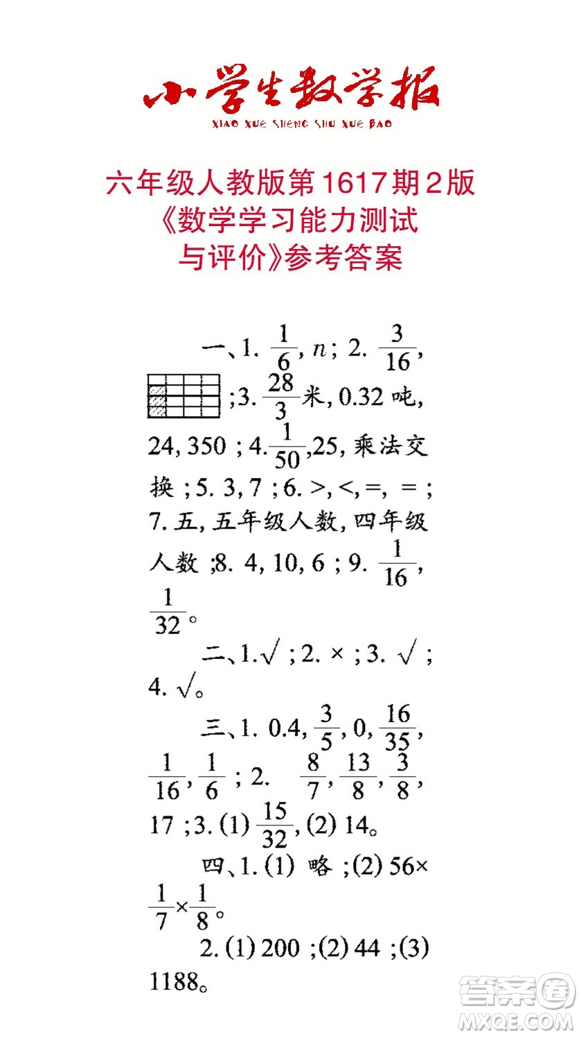 2022秋小學(xué)生數(shù)學(xué)報(bào)六年級第1617期答案