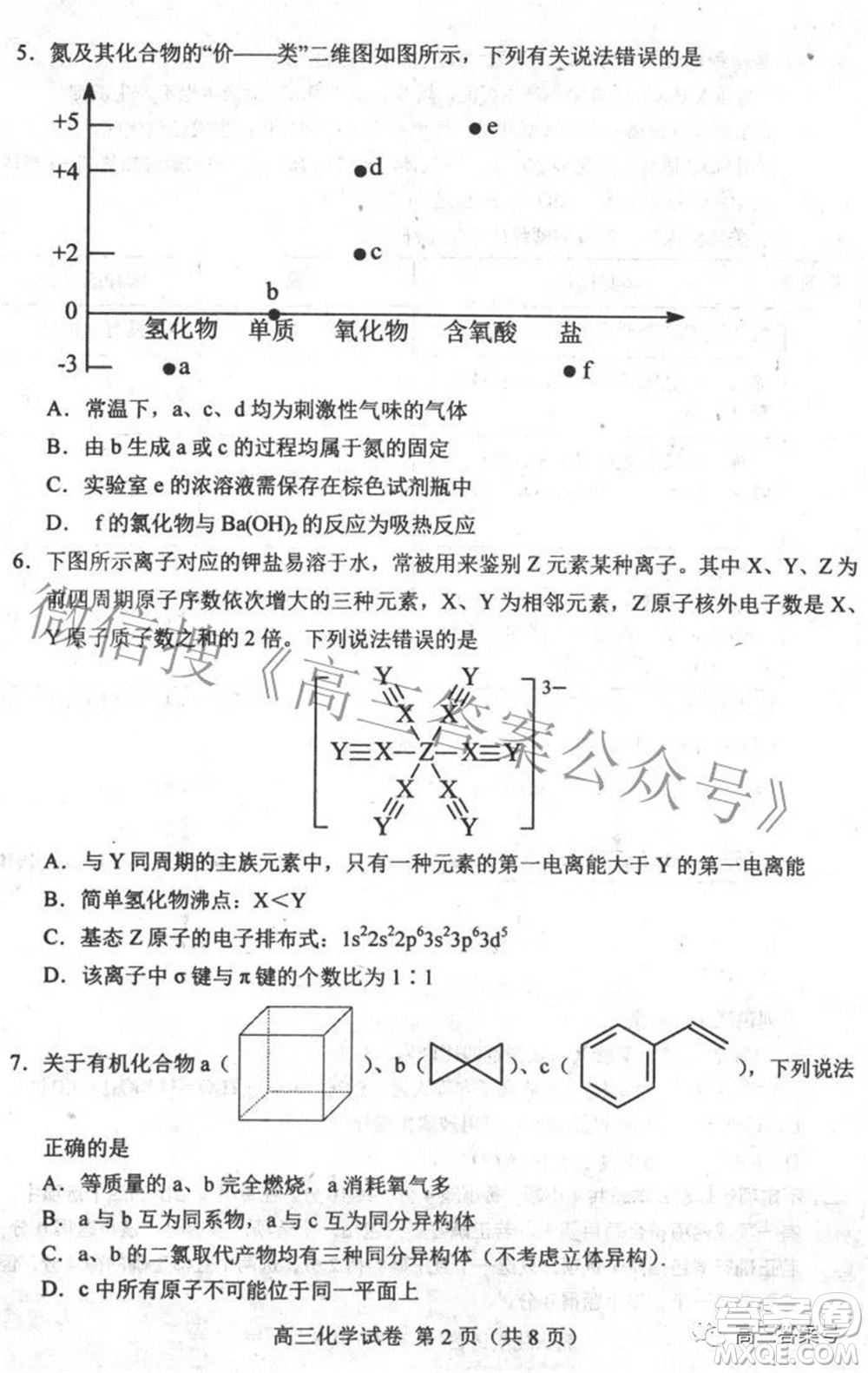 唐山市2022-2023學(xué)年度高三年級摸底演練化學(xué)試題及答案