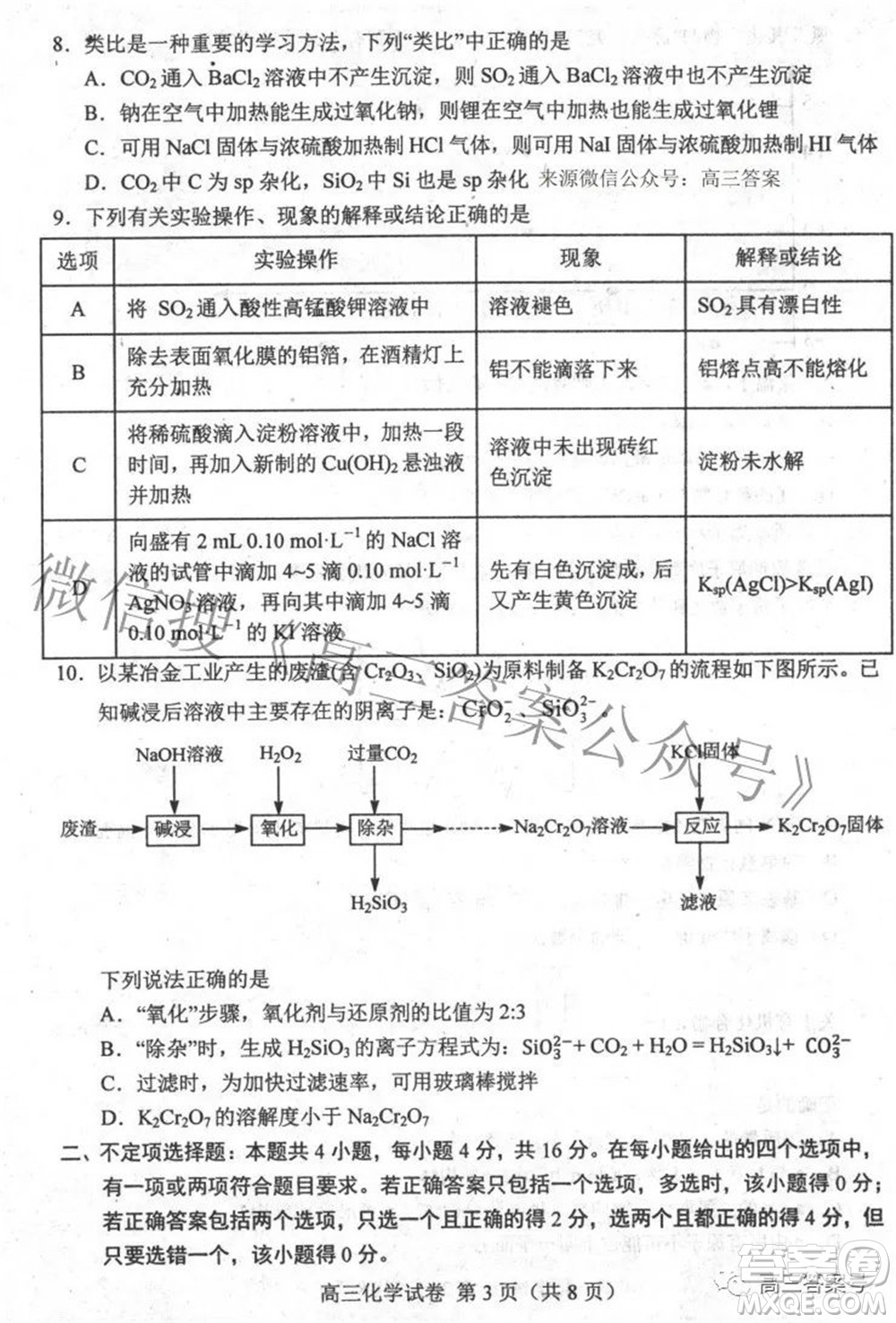 唐山市2022-2023學(xué)年度高三年級摸底演練化學(xué)試題及答案