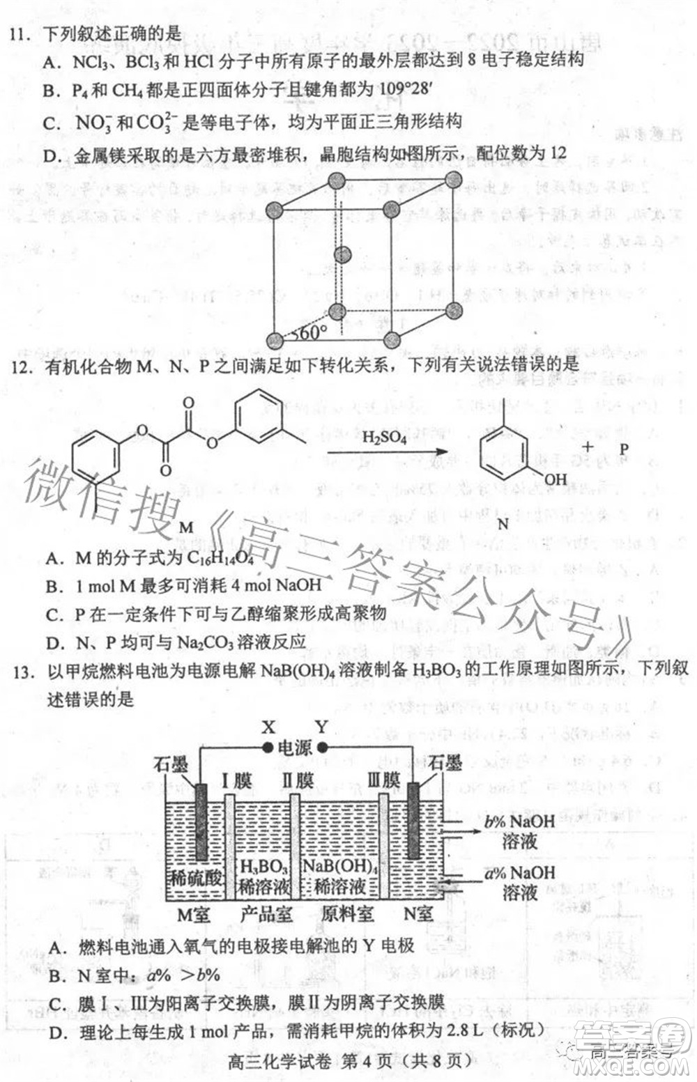 唐山市2022-2023學(xué)年度高三年級摸底演練化學(xué)試題及答案