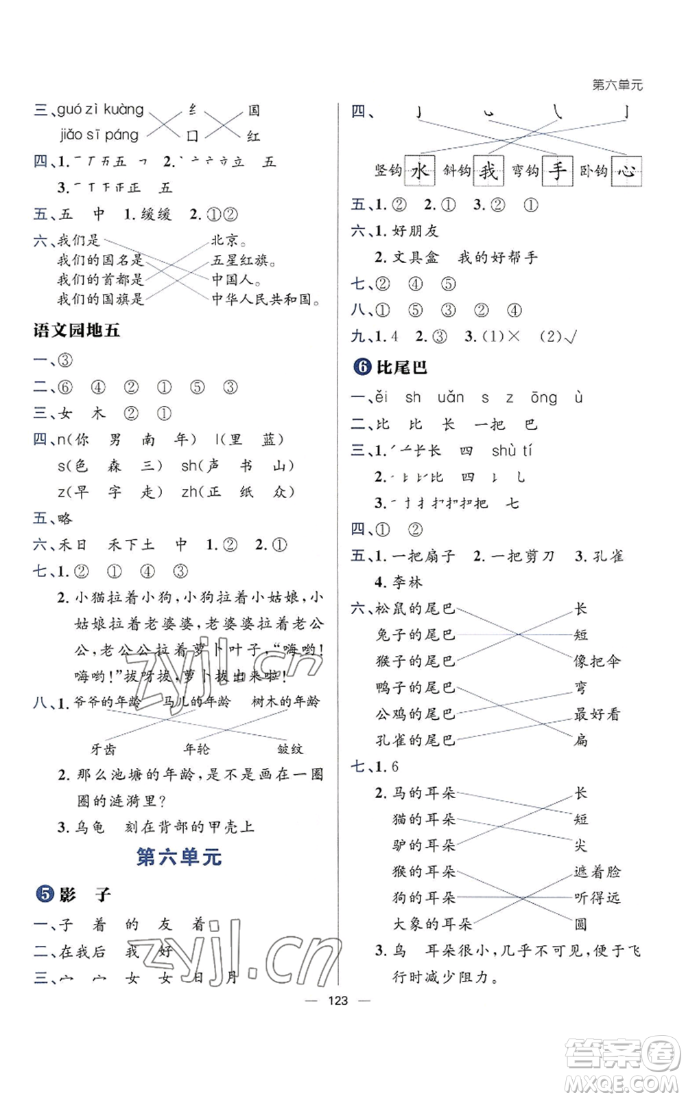 南方出版社2022秋季練出好成績(jī)一年級(jí)上冊(cè)語(yǔ)文人教版參考答案