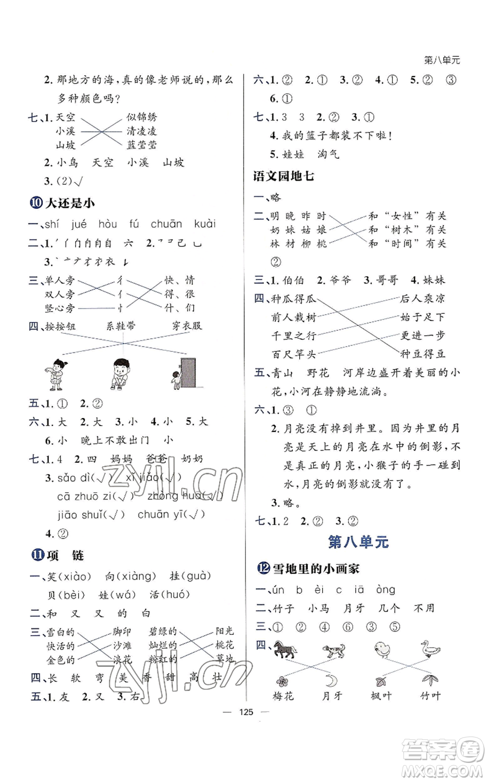 南方出版社2022秋季練出好成績(jī)一年級(jí)上冊(cè)語(yǔ)文人教版參考答案