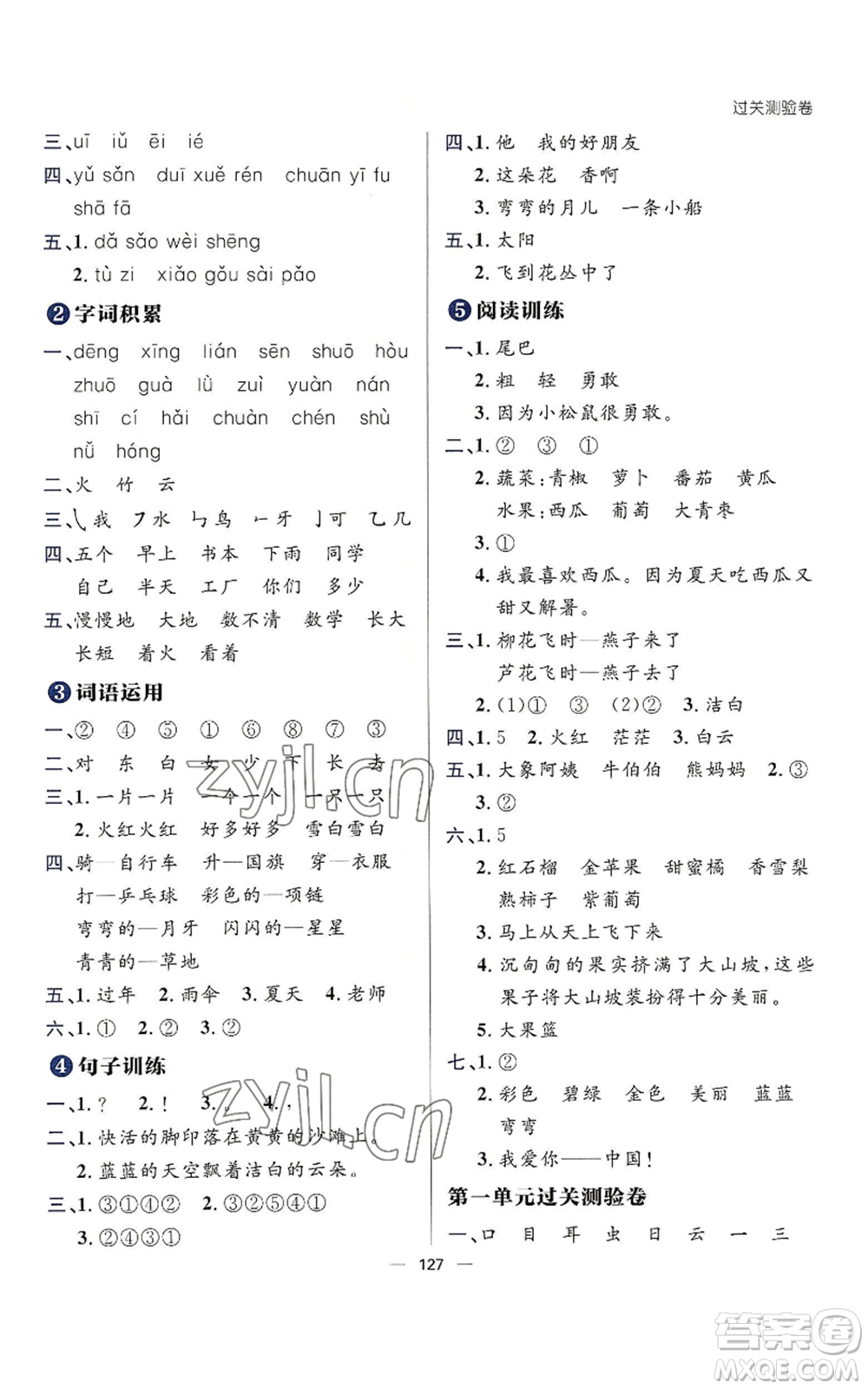 南方出版社2022秋季練出好成績(jī)一年級(jí)上冊(cè)語(yǔ)文人教版參考答案