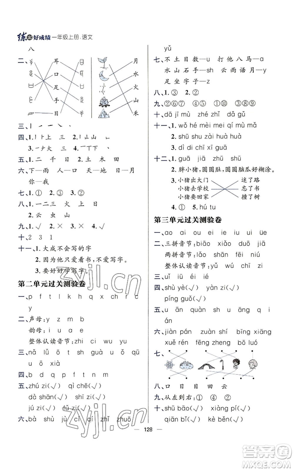 南方出版社2022秋季練出好成績(jī)一年級(jí)上冊(cè)語(yǔ)文人教版參考答案