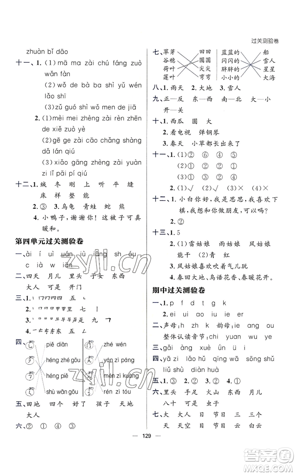 南方出版社2022秋季練出好成績(jī)一年級(jí)上冊(cè)語(yǔ)文人教版參考答案