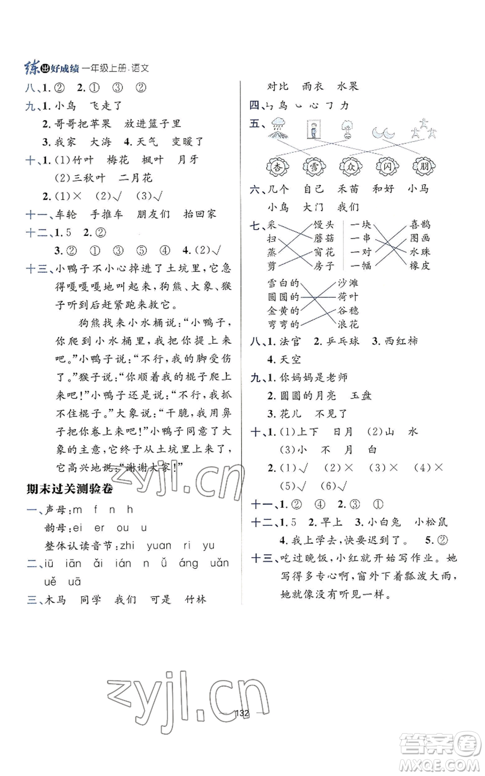 南方出版社2022秋季練出好成績(jī)一年級(jí)上冊(cè)語(yǔ)文人教版參考答案