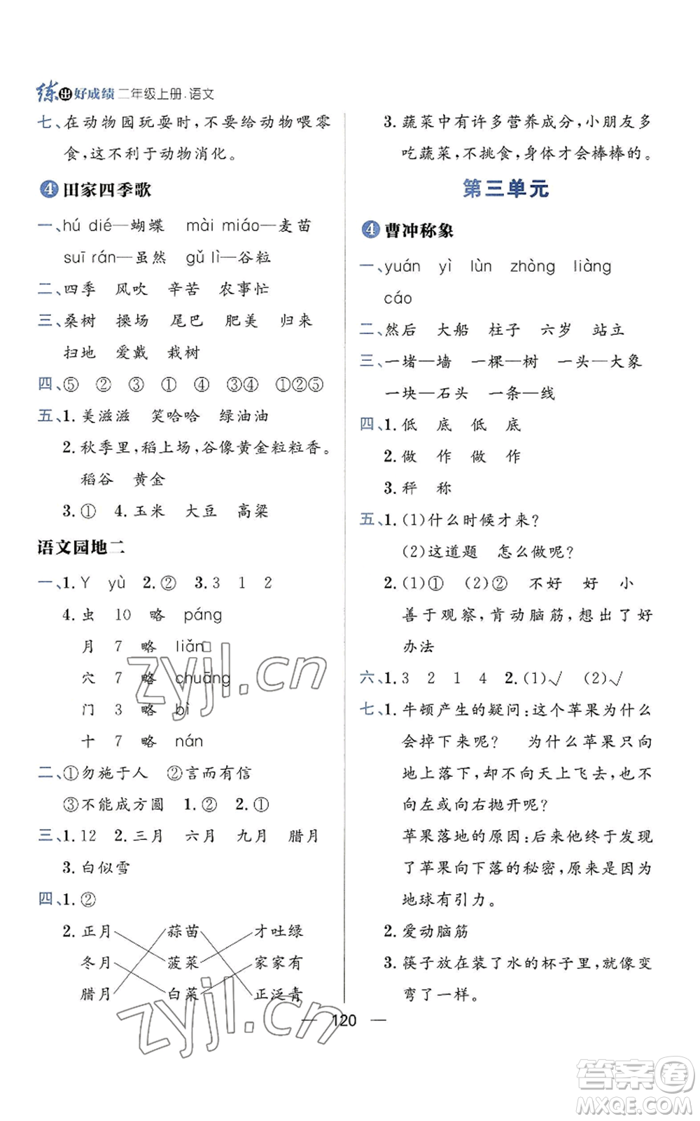 南方出版社2022秋季練出好成績(jī)二年級(jí)上冊(cè)語文人教版參考答案