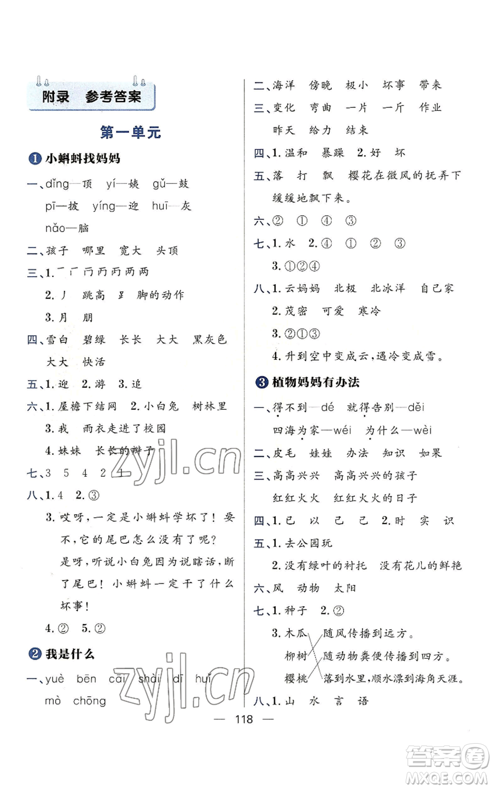 南方出版社2022秋季練出好成績(jī)二年級(jí)上冊(cè)語文人教版參考答案