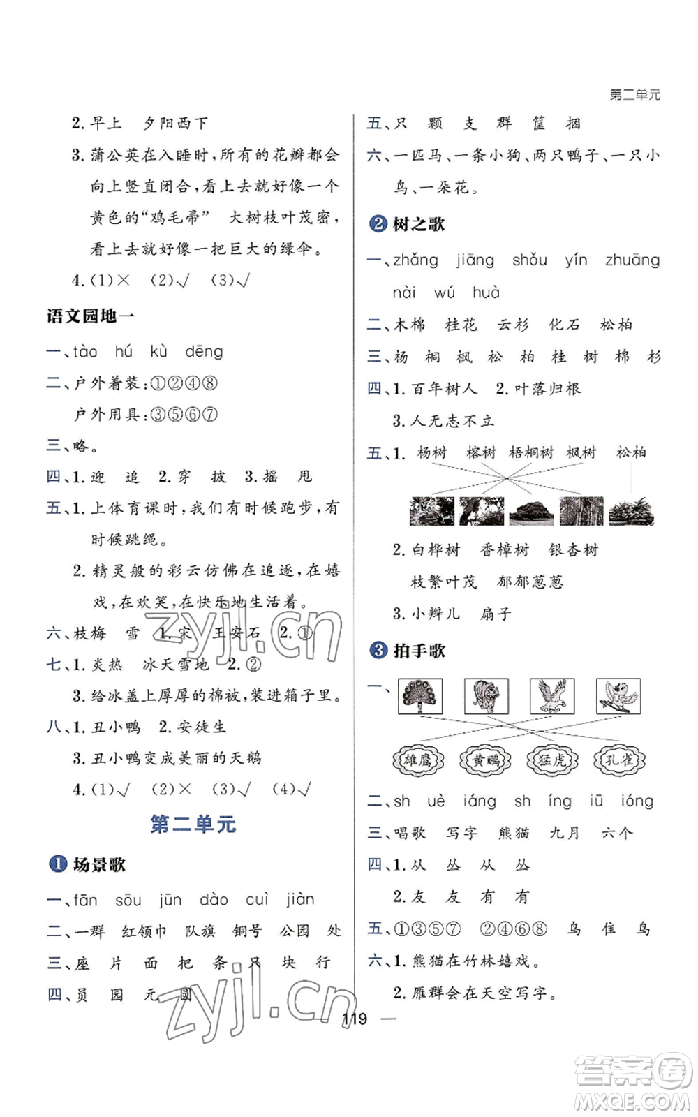 南方出版社2022秋季練出好成績(jī)二年級(jí)上冊(cè)語文人教版參考答案