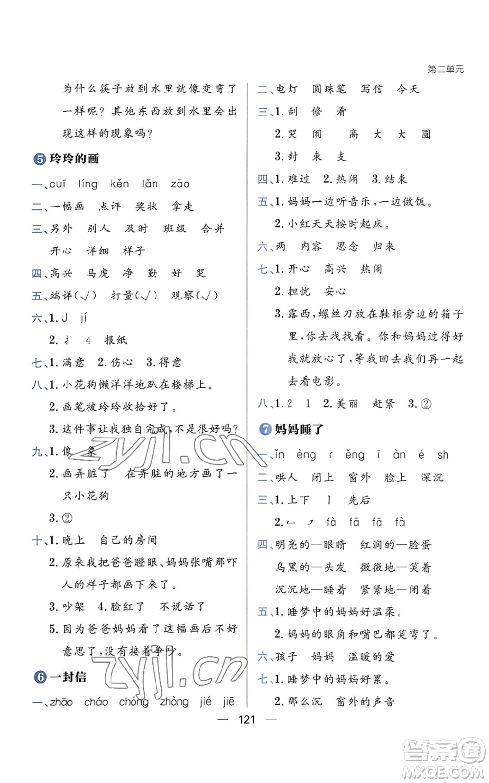 南方出版社2022秋季練出好成績(jī)二年級(jí)上冊(cè)語文人教版參考答案