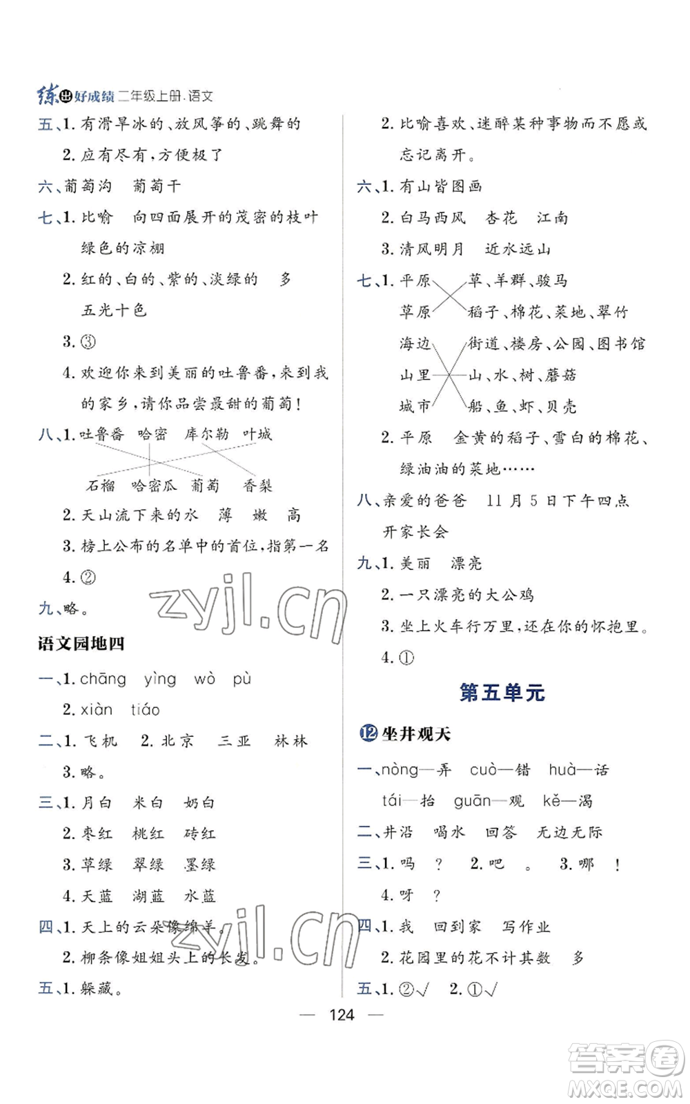 南方出版社2022秋季練出好成績(jī)二年級(jí)上冊(cè)語文人教版參考答案