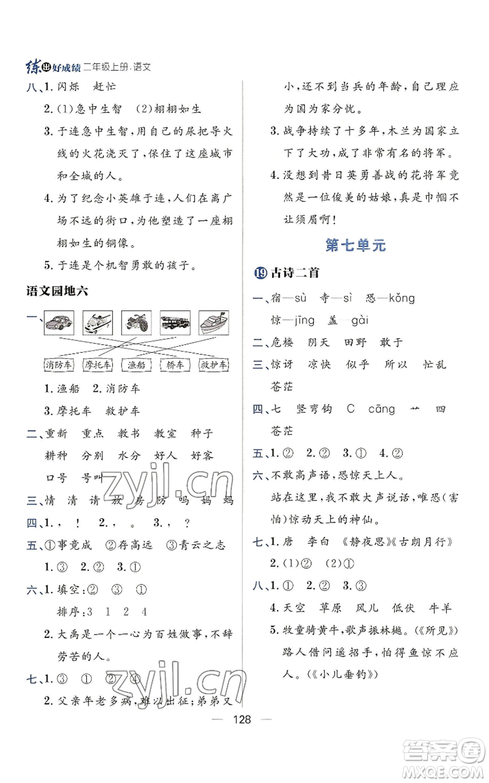 南方出版社2022秋季練出好成績(jī)二年級(jí)上冊(cè)語文人教版參考答案