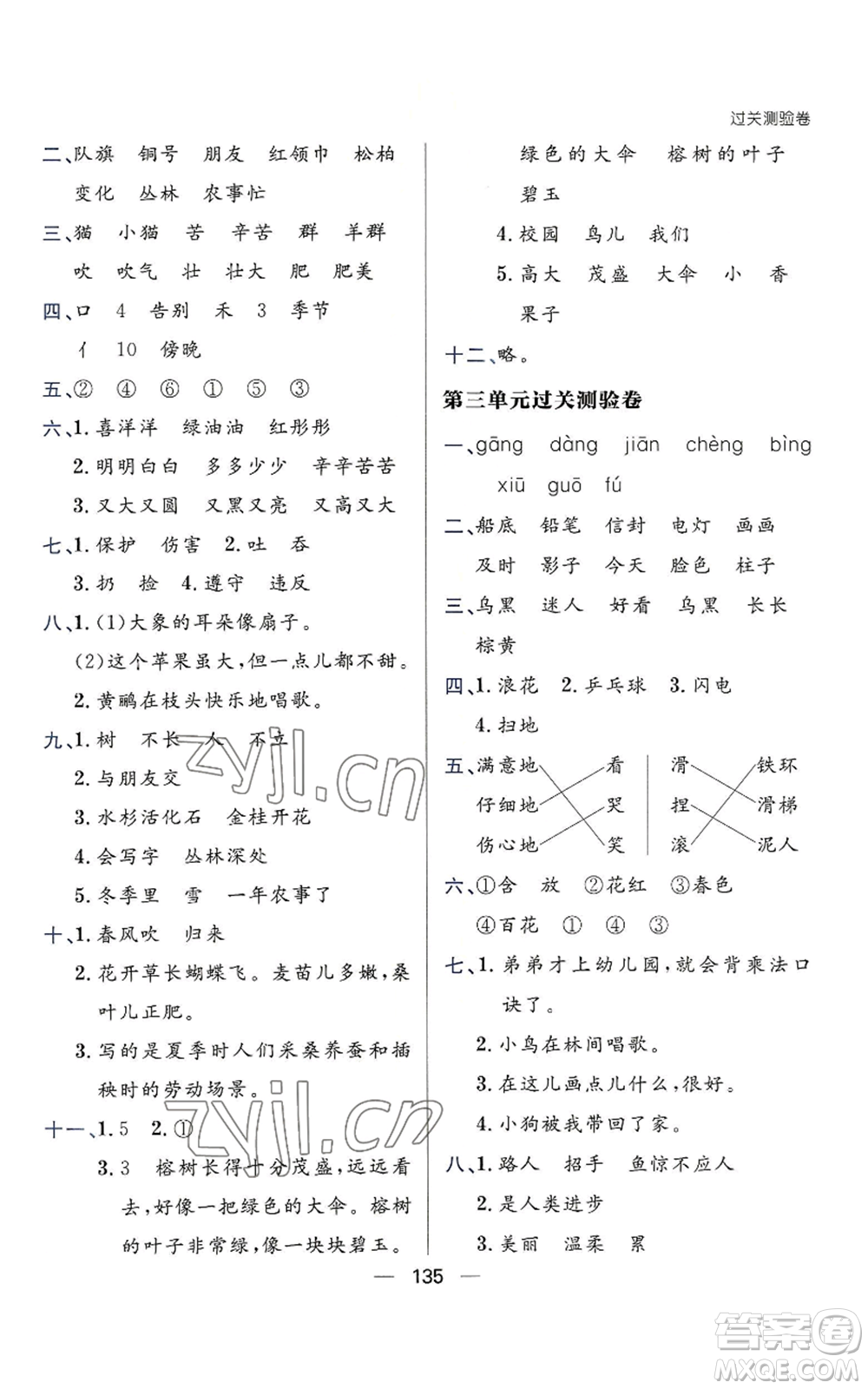 南方出版社2022秋季練出好成績(jī)二年級(jí)上冊(cè)語文人教版參考答案