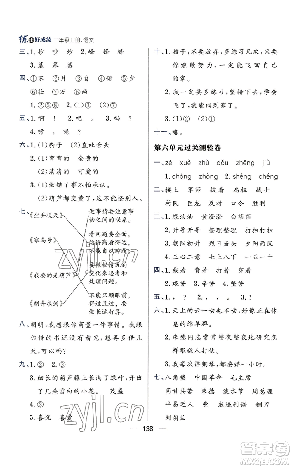 南方出版社2022秋季練出好成績(jī)二年級(jí)上冊(cè)語文人教版參考答案