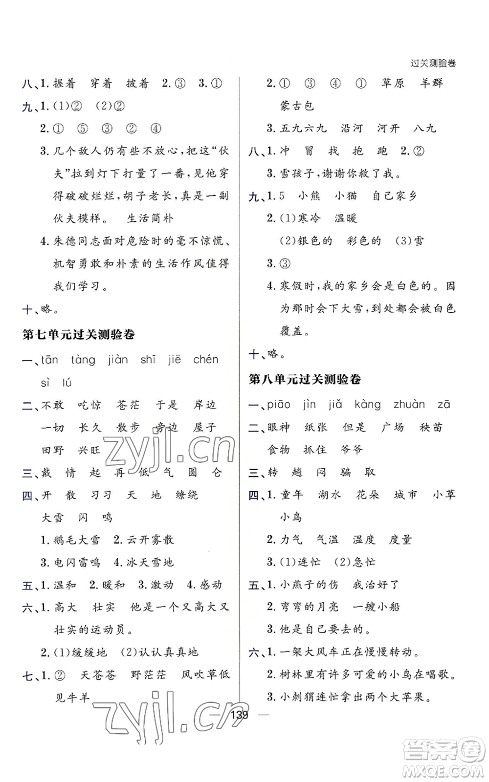 南方出版社2022秋季練出好成績(jī)二年級(jí)上冊(cè)語文人教版參考答案