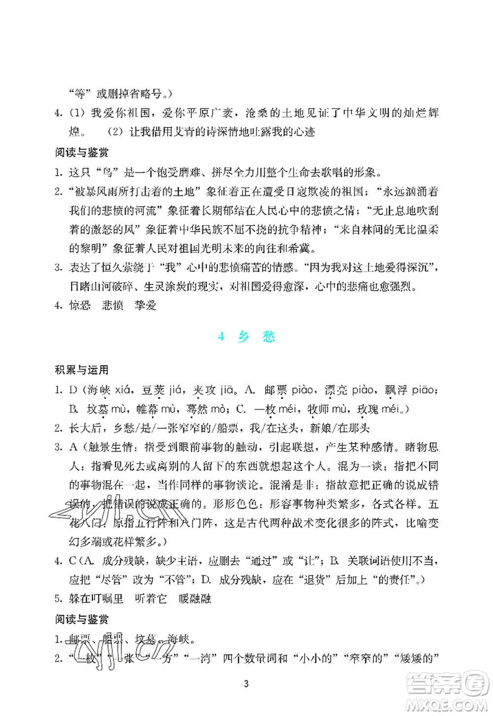 廣州出版社2022陽光學(xué)業(yè)評價九年級語文上冊人教版答案