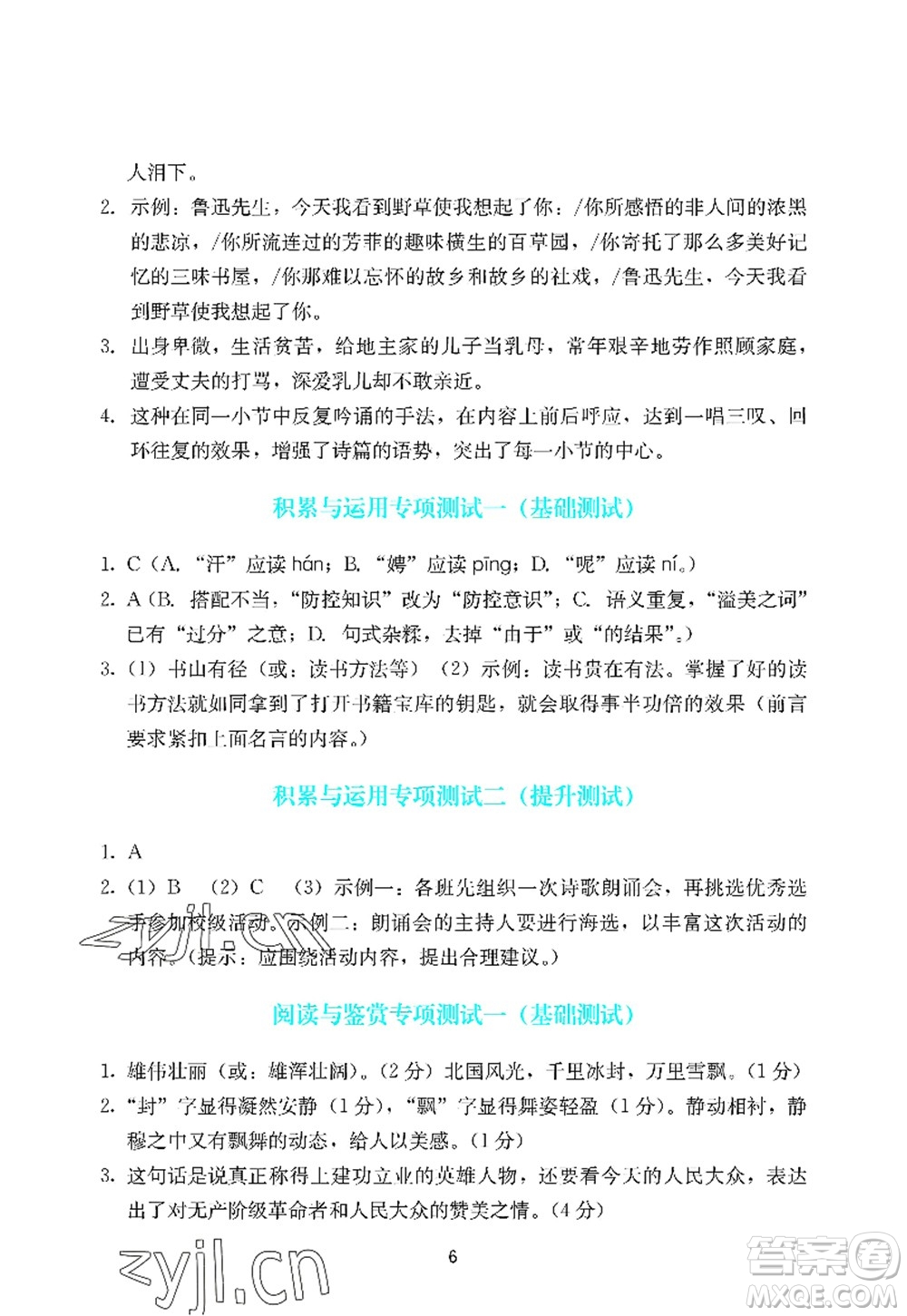 廣州出版社2022陽光學(xué)業(yè)評價九年級語文上冊人教版答案