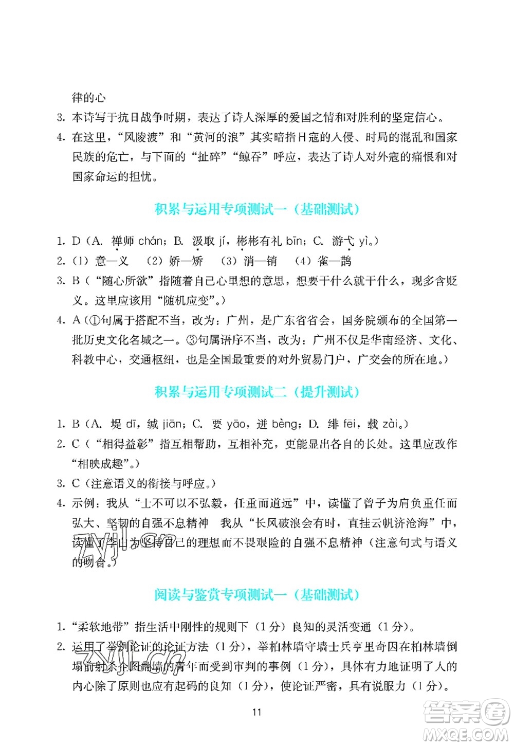 廣州出版社2022陽光學(xué)業(yè)評價九年級語文上冊人教版答案