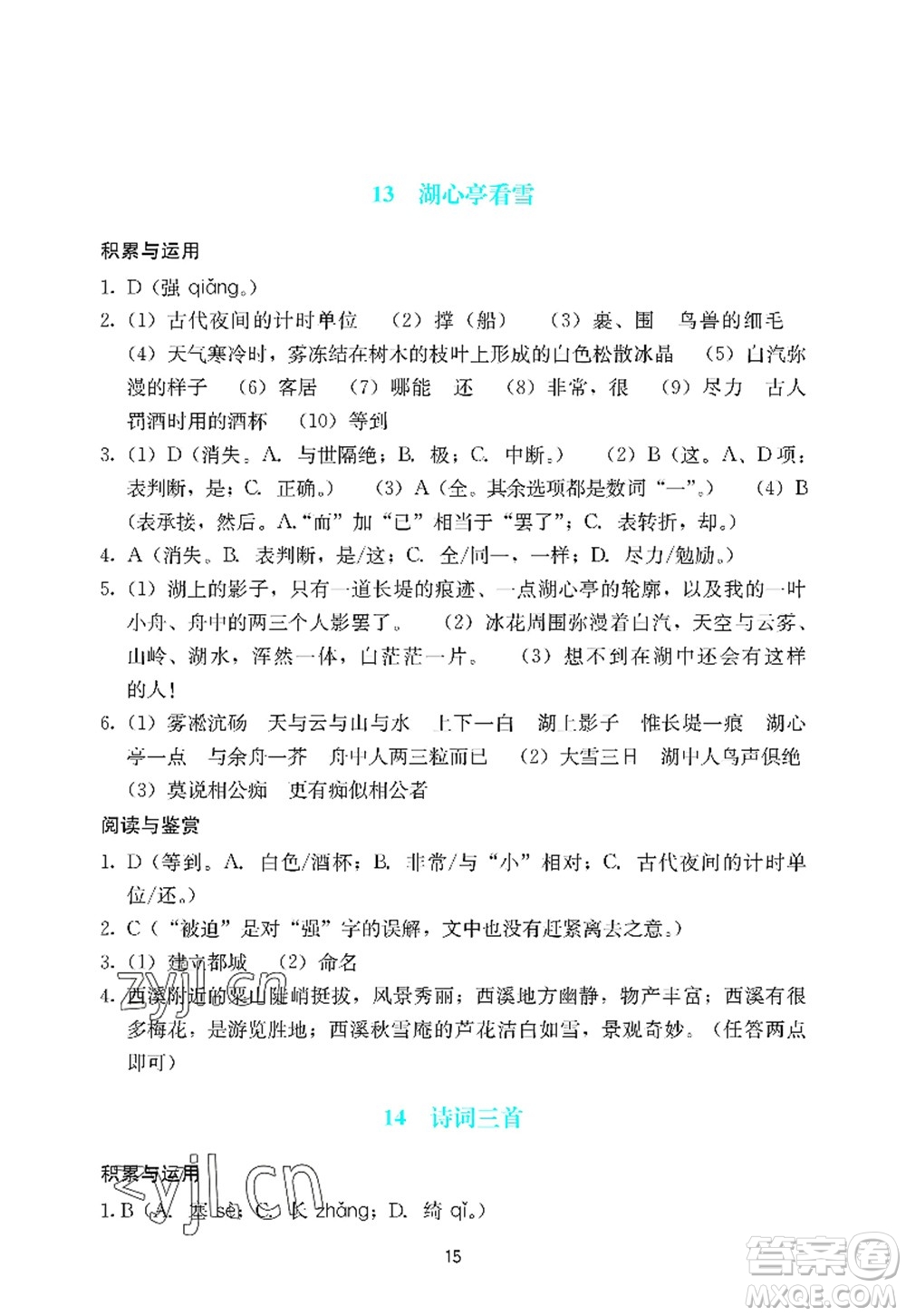 廣州出版社2022陽光學(xué)業(yè)評價九年級語文上冊人教版答案