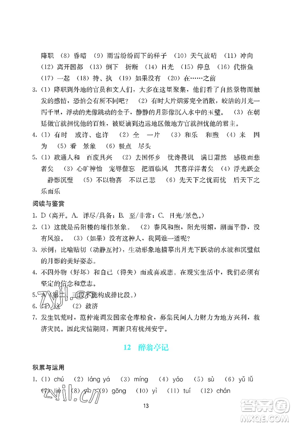 廣州出版社2022陽光學(xué)業(yè)評價九年級語文上冊人教版答案