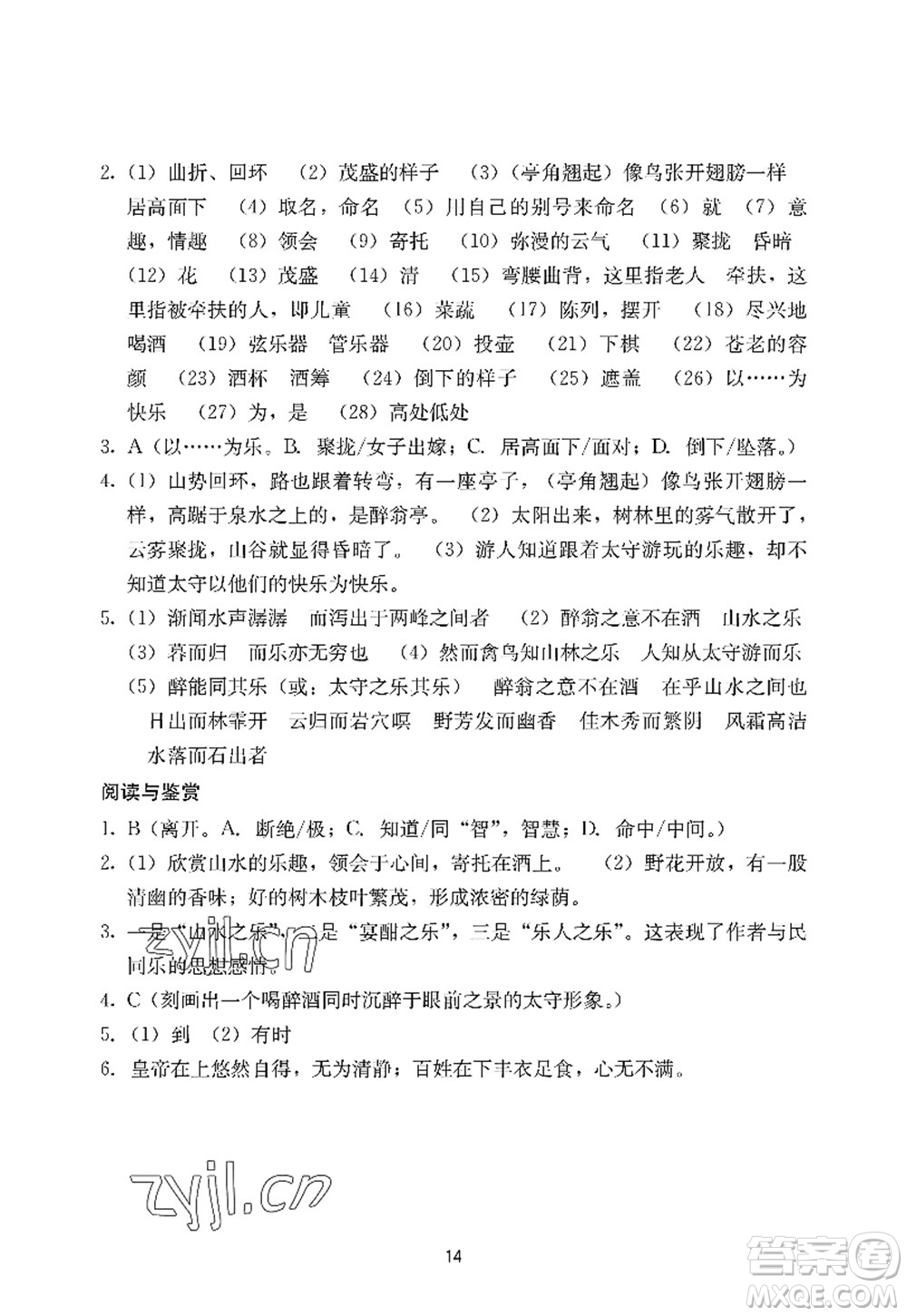 廣州出版社2022陽光學(xué)業(yè)評價九年級語文上冊人教版答案