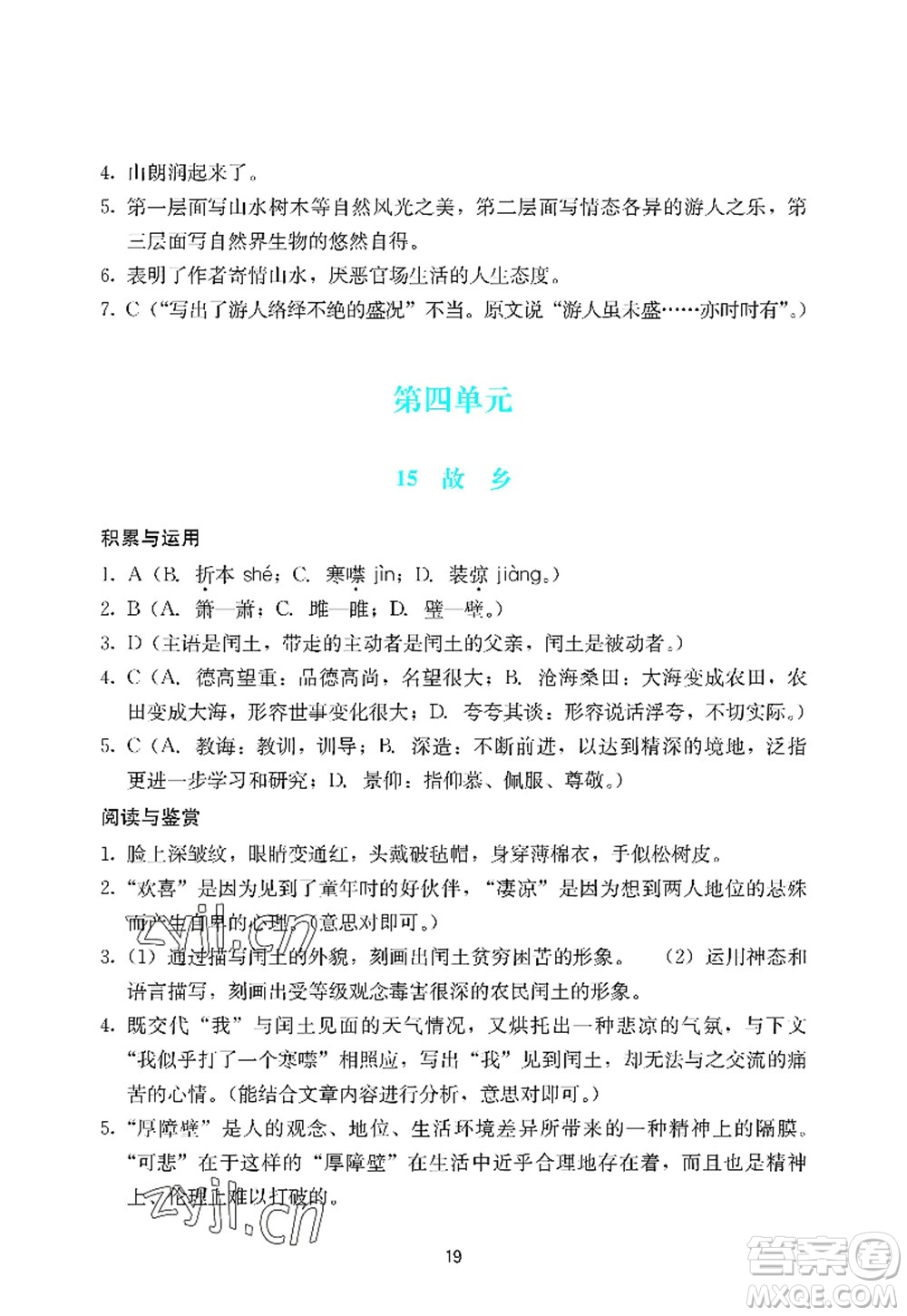 廣州出版社2022陽光學(xué)業(yè)評價九年級語文上冊人教版答案