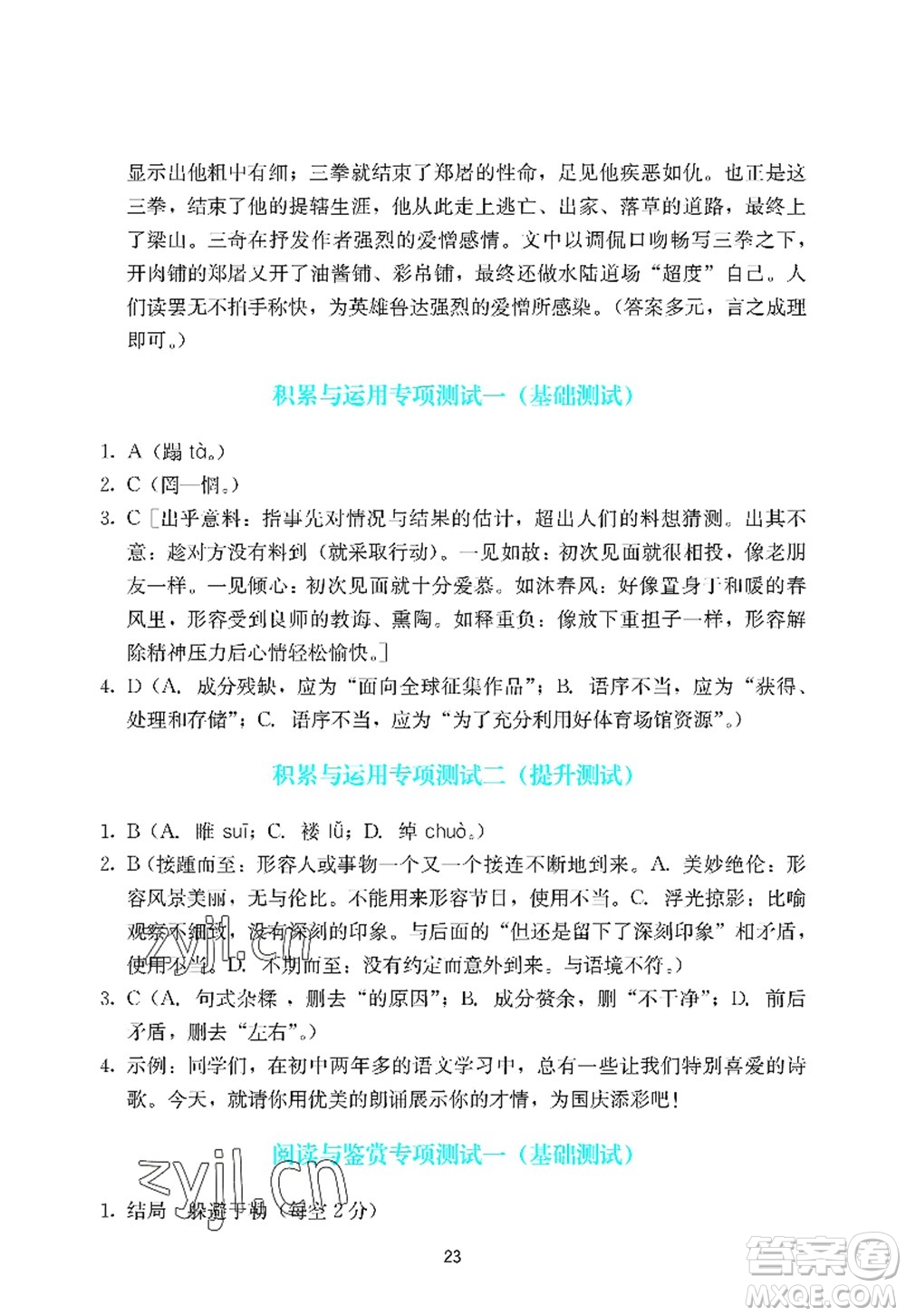 廣州出版社2022陽光學(xué)業(yè)評價九年級語文上冊人教版答案