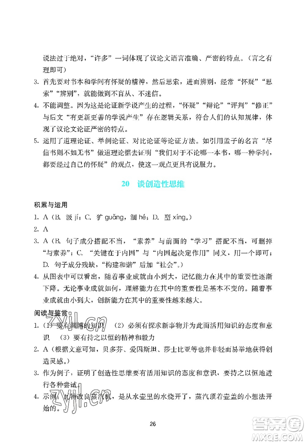 廣州出版社2022陽光學(xué)業(yè)評價九年級語文上冊人教版答案