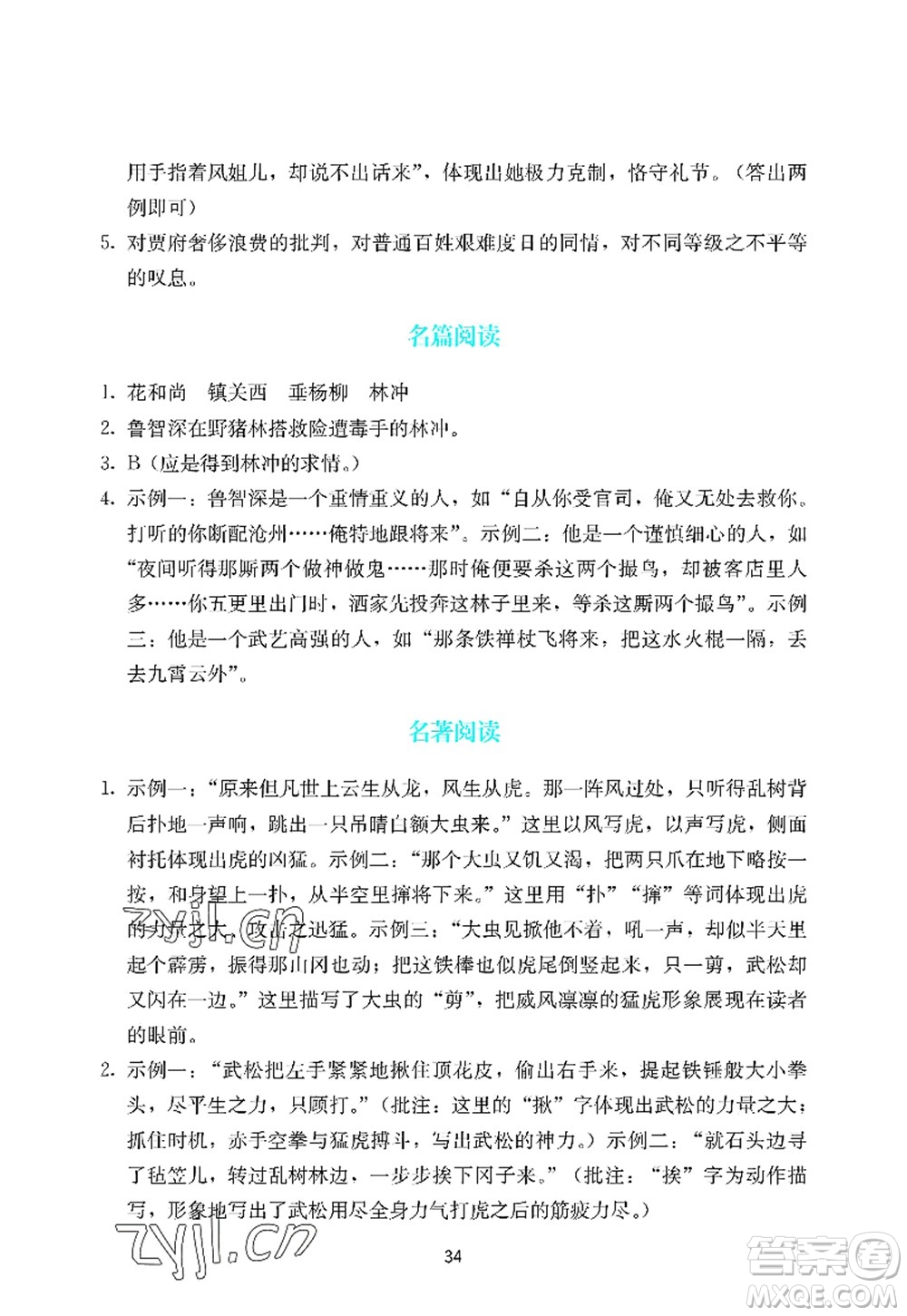 廣州出版社2022陽光學(xué)業(yè)評價九年級語文上冊人教版答案