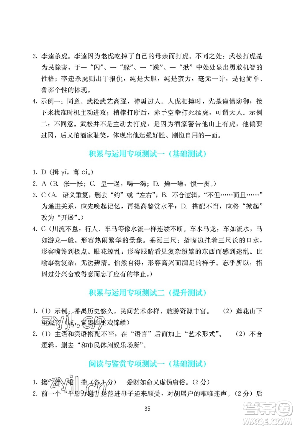 廣州出版社2022陽光學(xué)業(yè)評價九年級語文上冊人教版答案