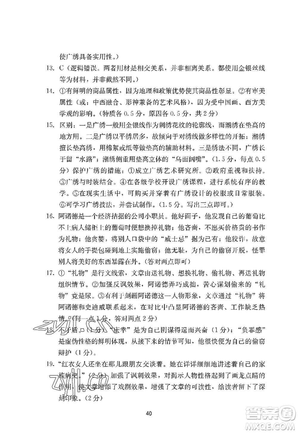 廣州出版社2022陽光學(xué)業(yè)評價九年級語文上冊人教版答案