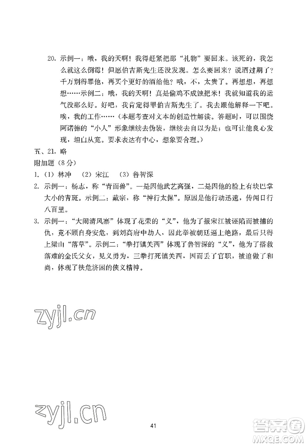 廣州出版社2022陽光學(xué)業(yè)評價九年級語文上冊人教版答案