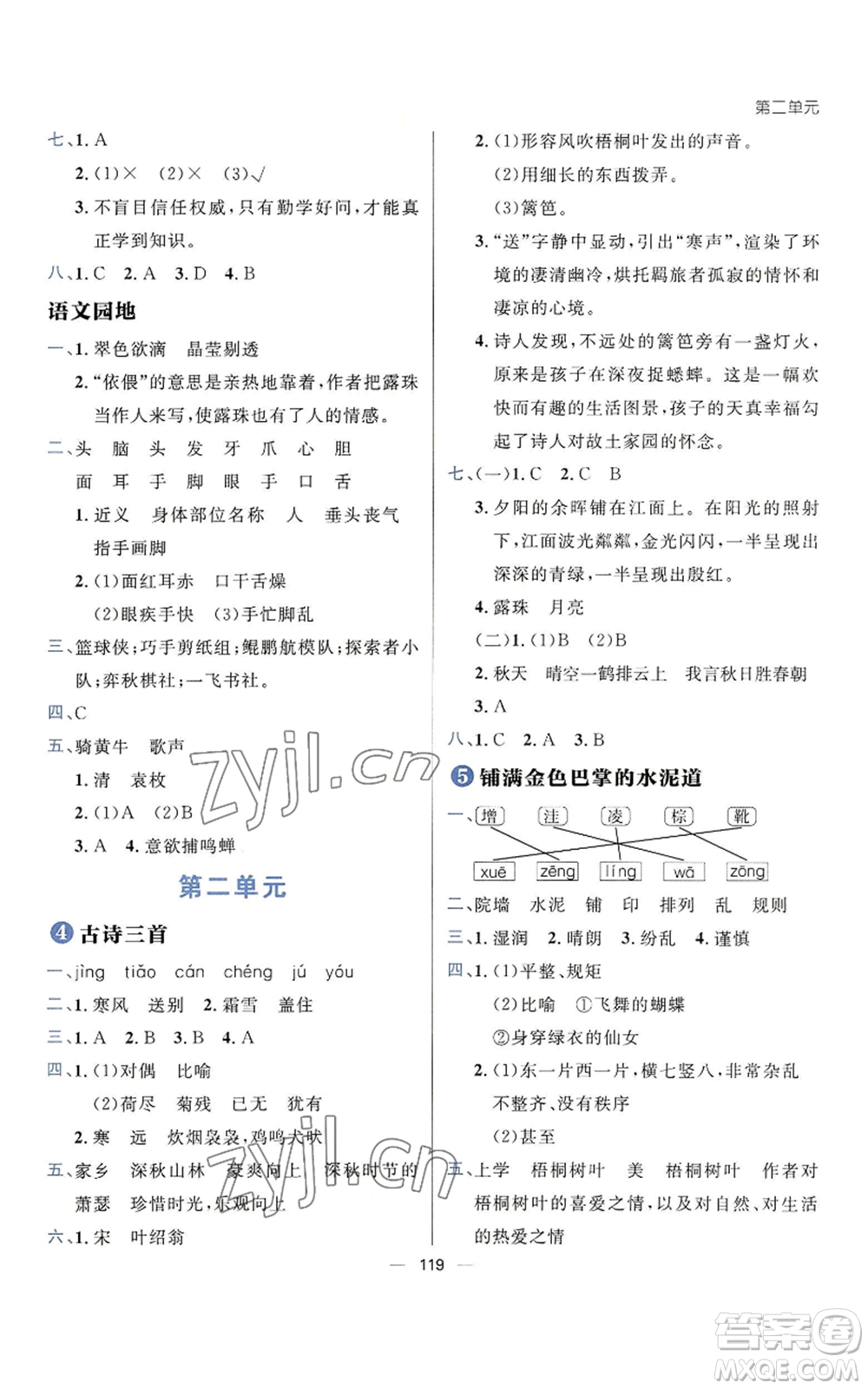 南方出版社2022秋季練出好成績?nèi)昙壣蟽哉Z文人教版參考答案